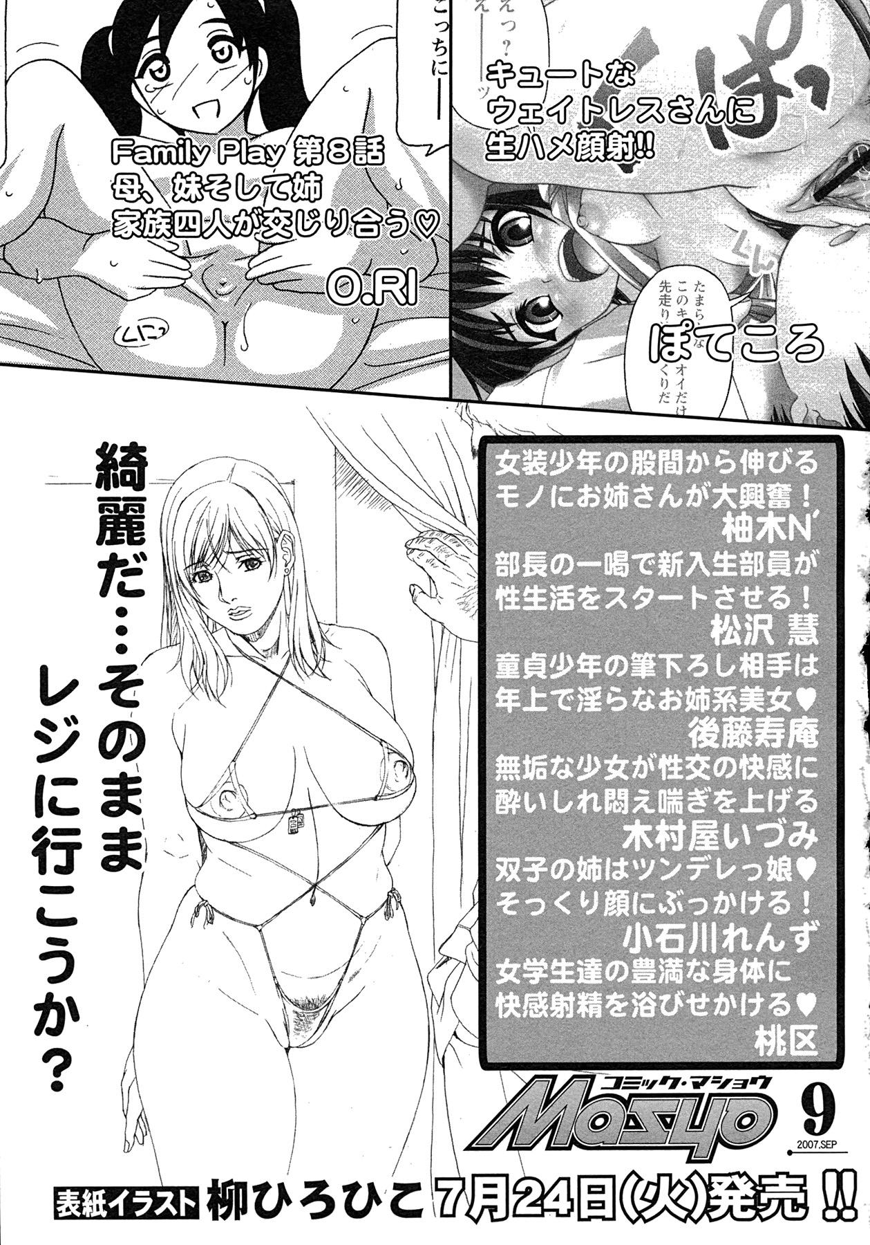 Ecchi Comic Masyo 2007-08 Car - Page 214