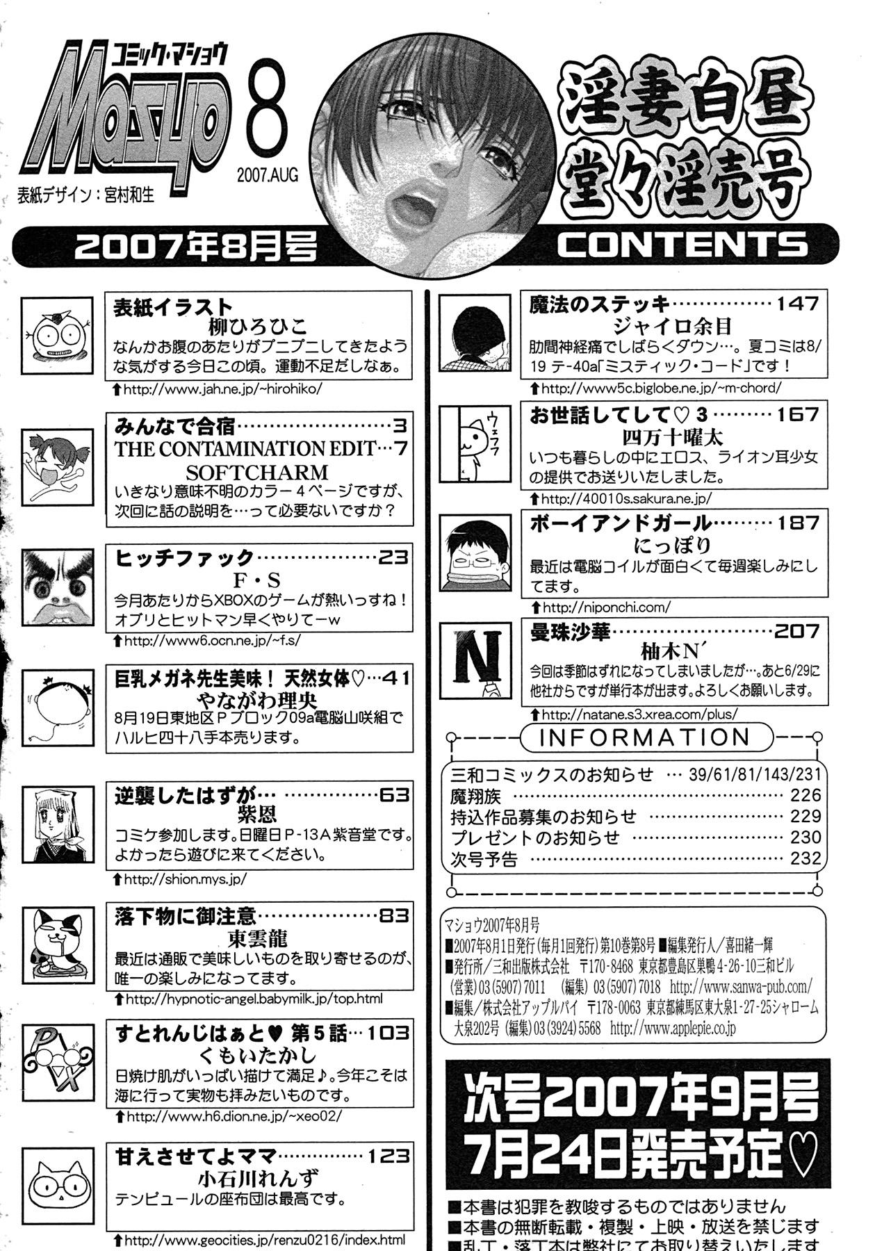 Comic Masyo 2007-08 214