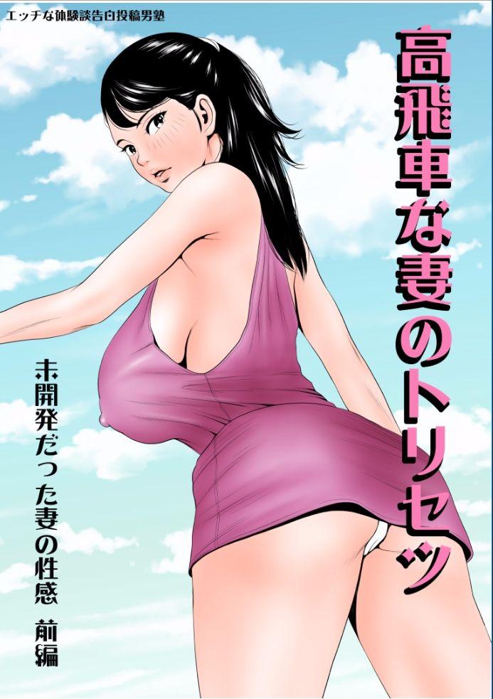 Ass Fucked Takabisha na Tsuma no Torisetsu Bunda - Page 1