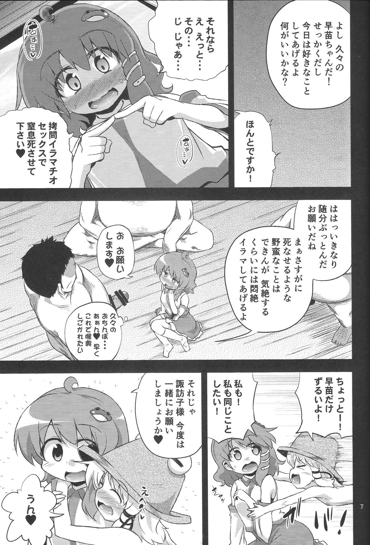 Pick Up SanaSuwa Ryoujoku Ganbou - Touhou project Matures - Page 6