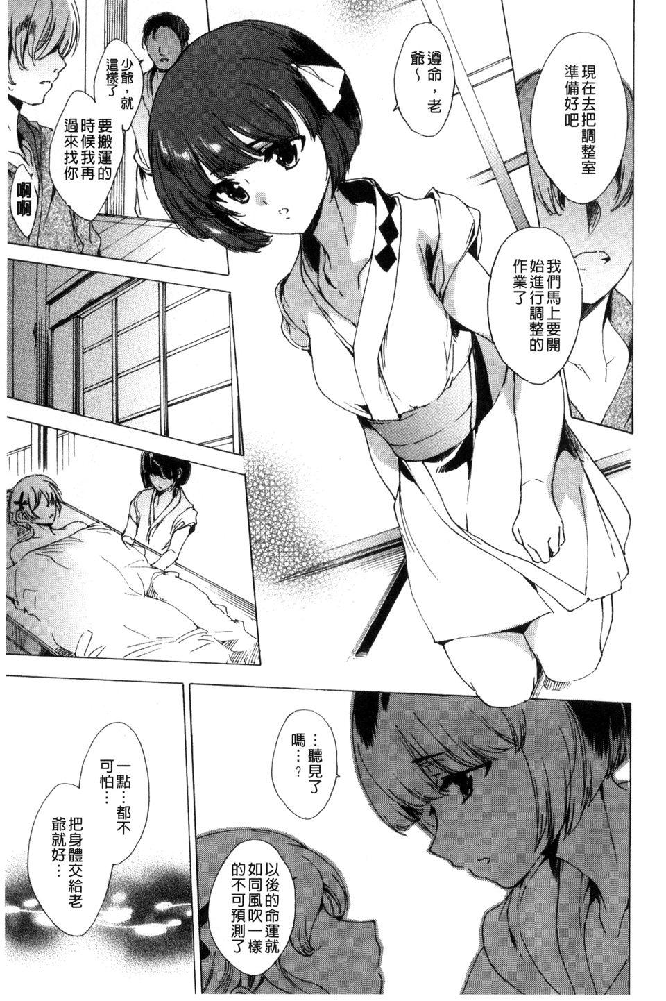 Ffm Netorare Kishimu Nikuningyou Jou | 被寢取的愛慾肉人形 上 Porra - Page 8