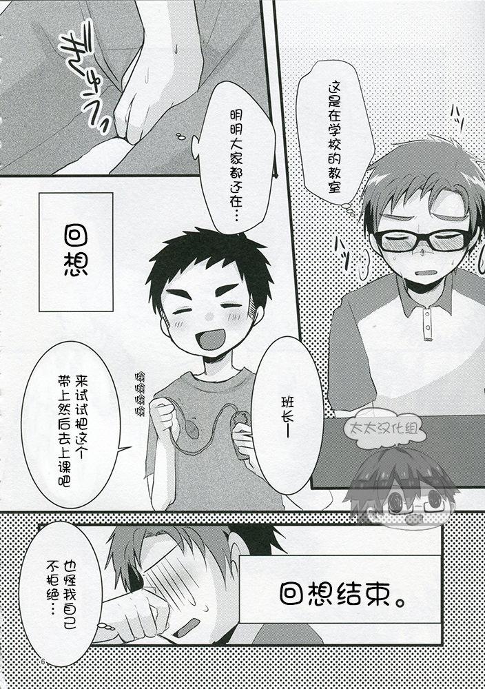 Pussy Licking Hatsujou Iincho | 发情☆班长！ Gay Ass Fucking - Page 5