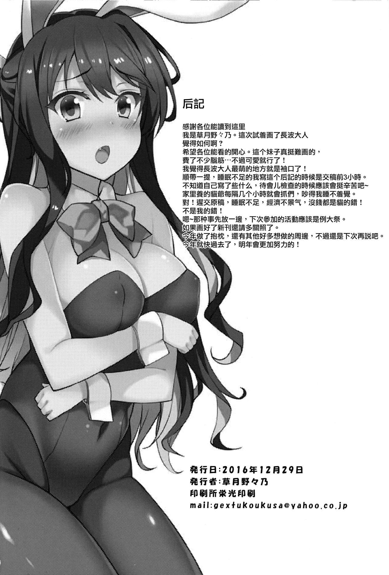 Com Hishokan no Naganami-sama - Kantai collection Gay Sex - Page 19