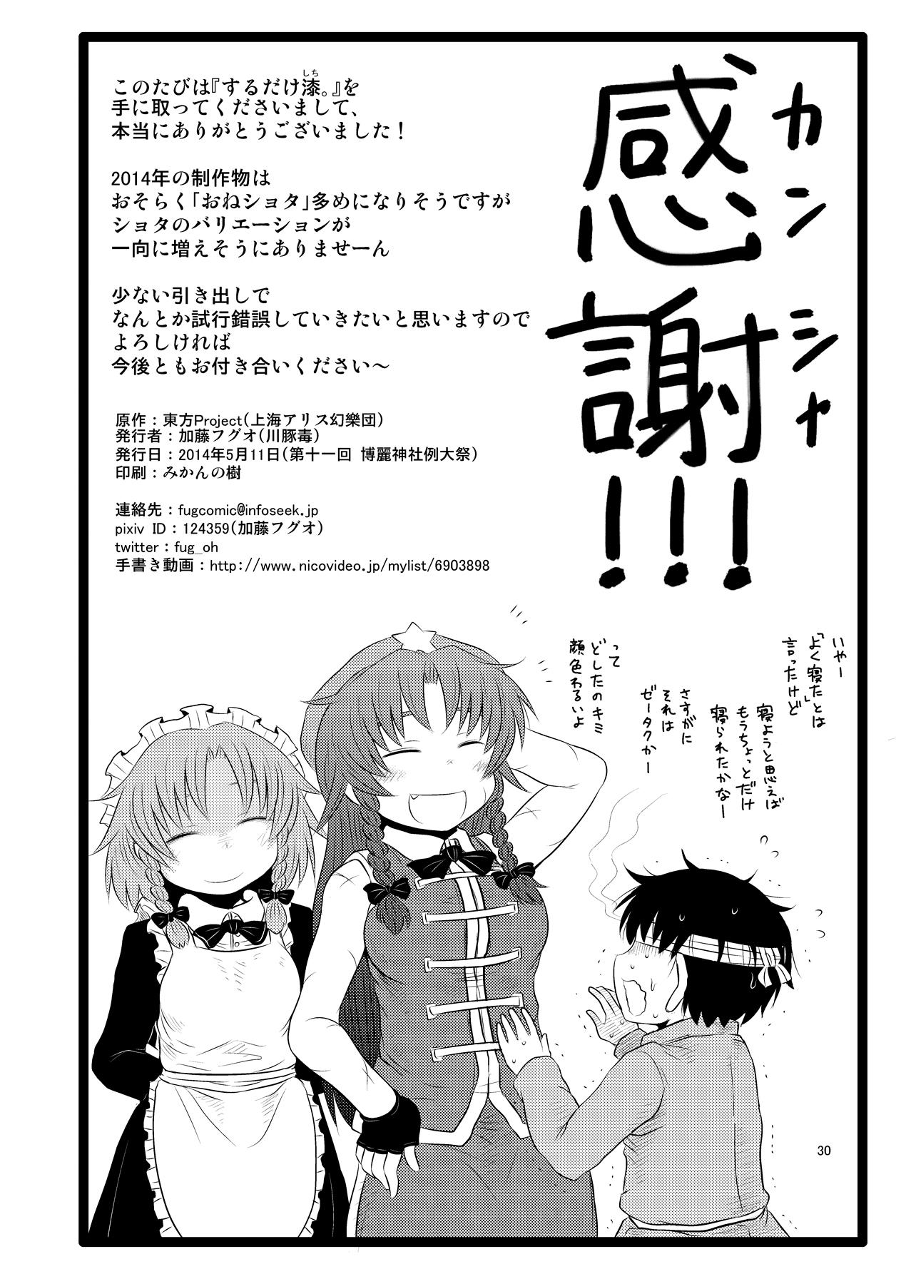 Desperate SURUDAKE Shichi. - Touhou project Gay Physicalexamination - Page 29