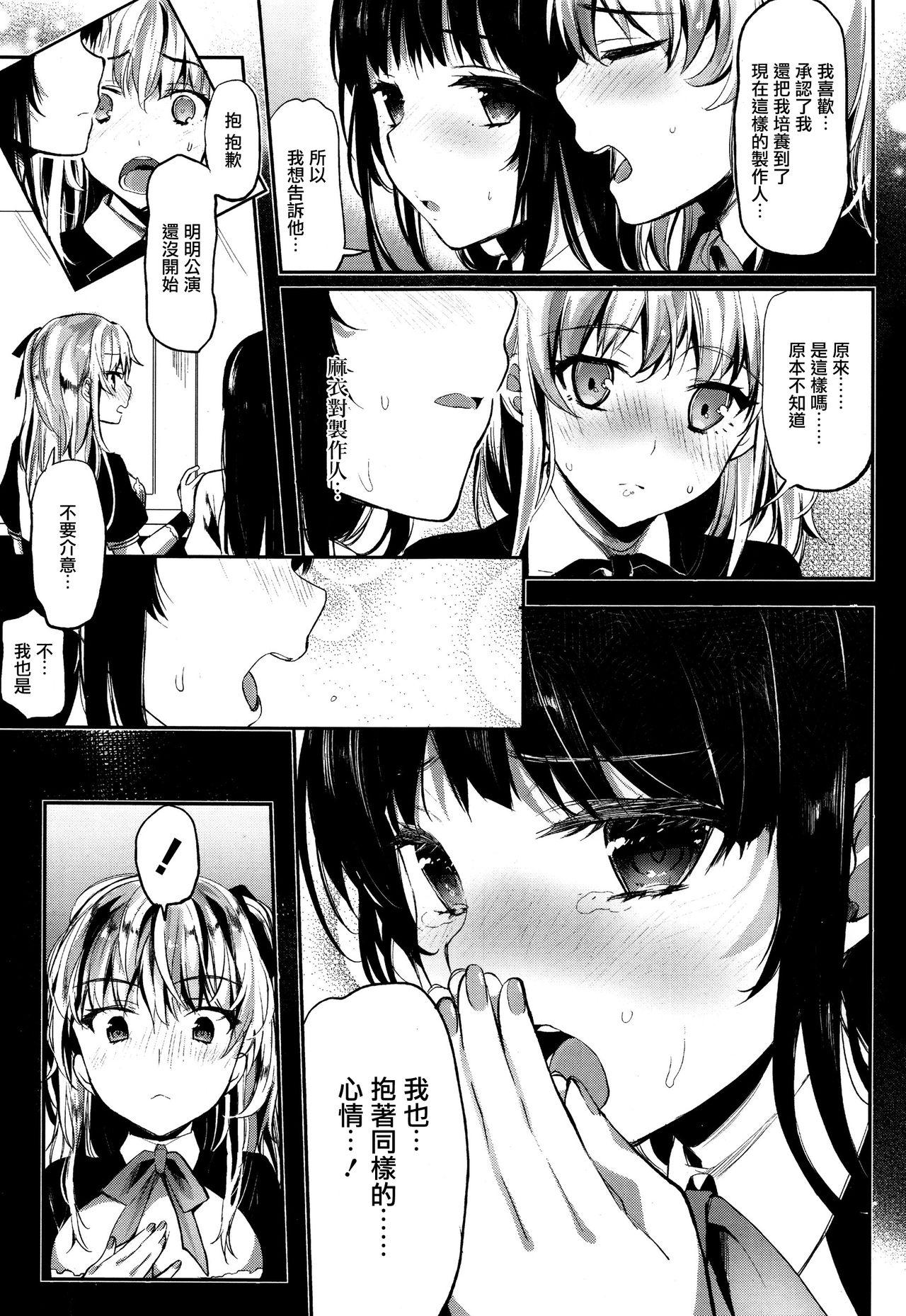 Pure18 Idling Stop! Face Fuck - Page 5