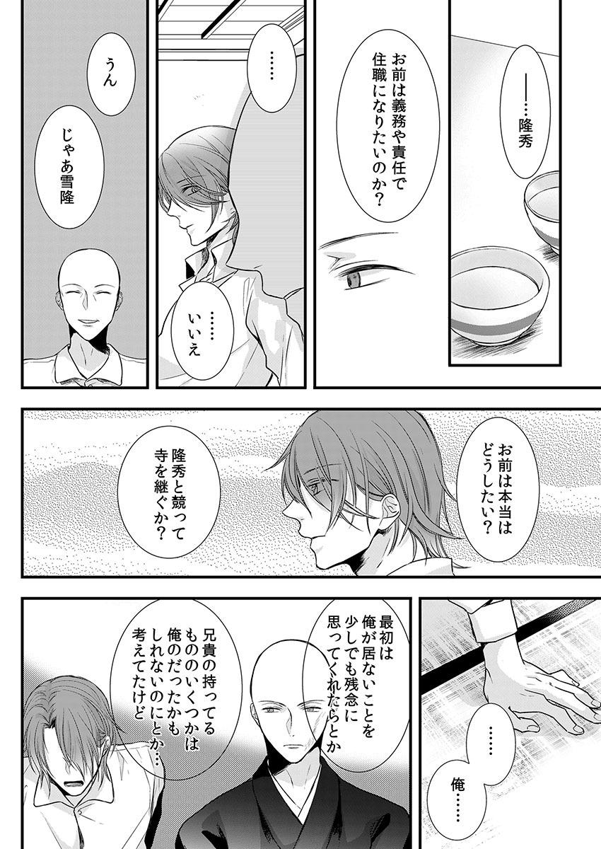 Short Souryo to Majiwaru Shikiyoku no Yoru ni... 8 Boyfriend - Page 12