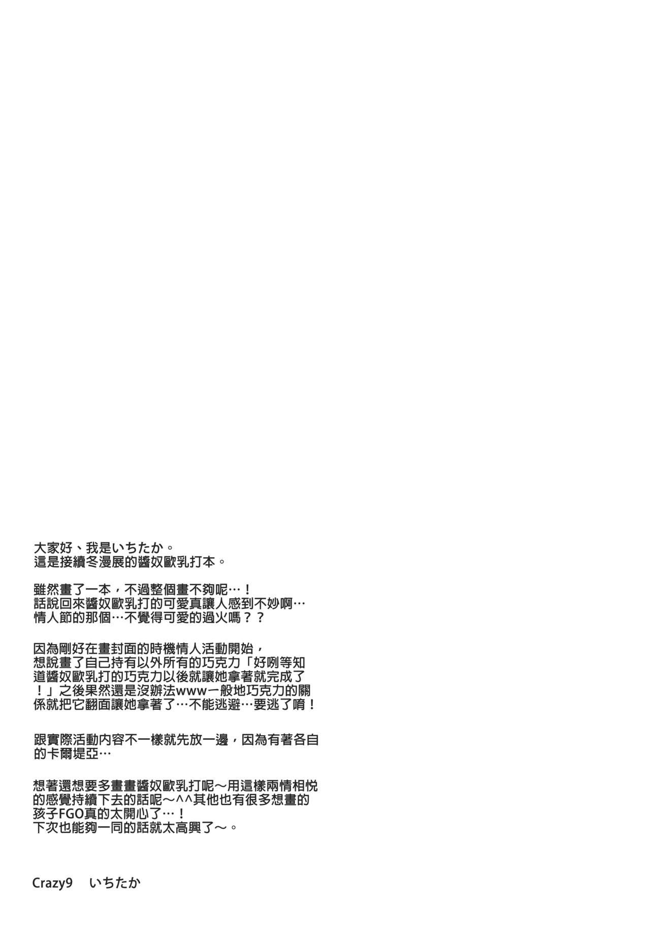 (SC2017 Winter) [Crazy9 (Ichitaka)] C9-28 Jeanne Alter-chan to Valentine Daisakusen (Fate/Grand Order) [Chinese] [MEGA巨莖怪漢化] 29