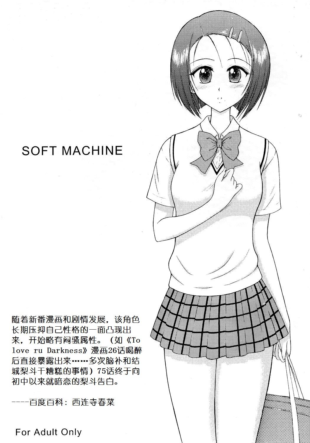 SOFT MACHINE 1