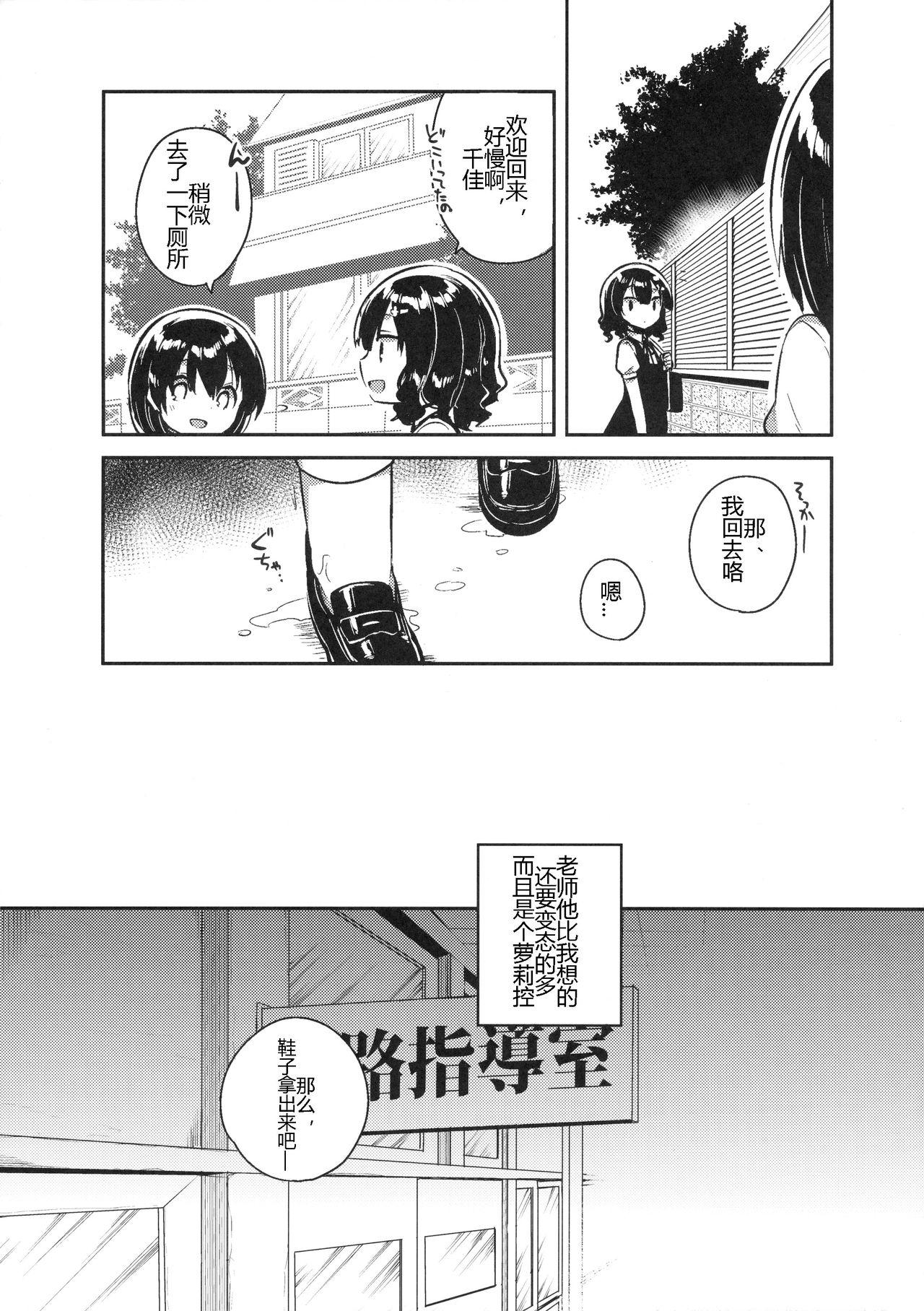 Gay College Sensei wa Lolicon de Hentai no Kuzu | 老师是变态人渣萝莉控 Bath - Page 8