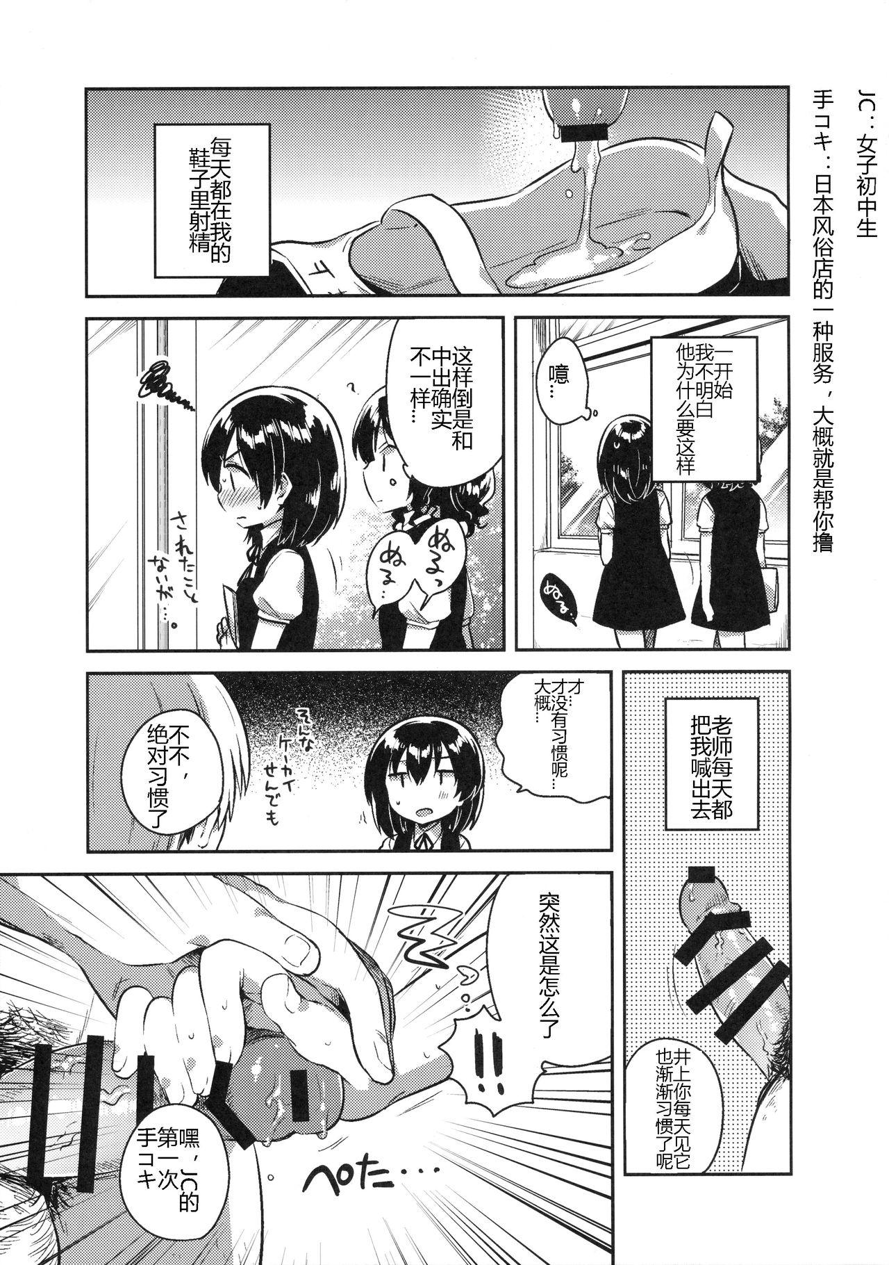 Masturbate Sensei wa Lolicon de Hentai no Kuzu | 老师是变态人渣萝莉控 Squirters - Page 9
