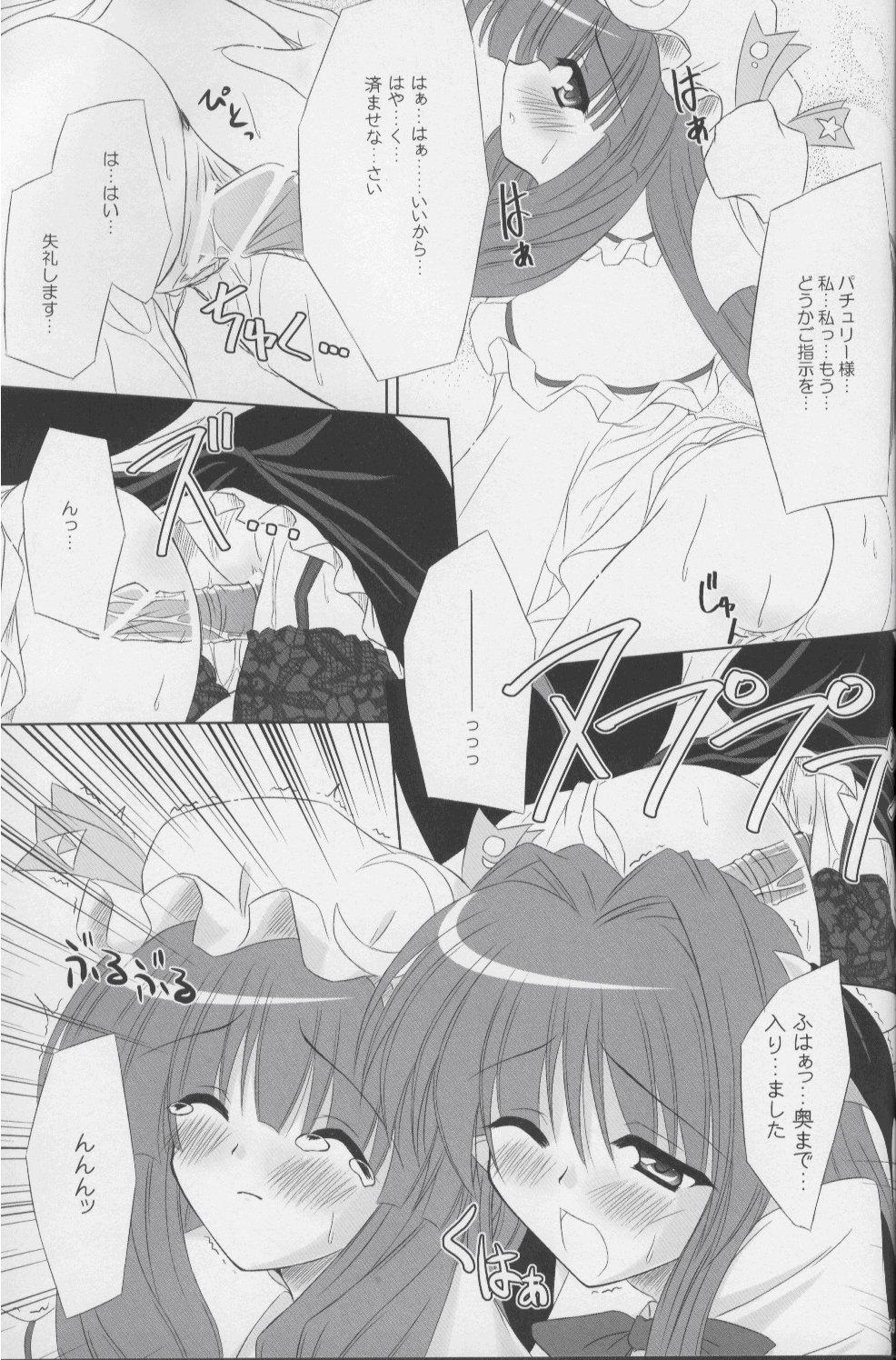 Rubia Fingertips KISS - Touhou project Thailand - Page 12