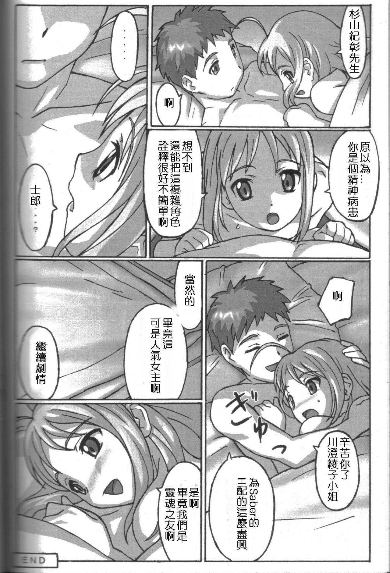 Lez Hardcore A PIECE OF CAKE - Fate stay night Strap On - Page 34