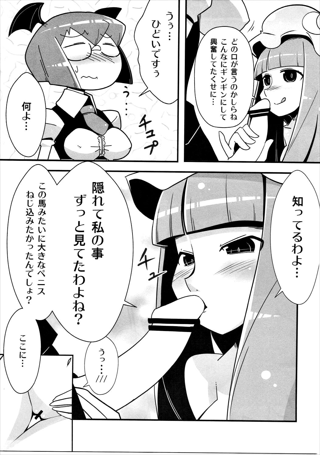 Brother Sister Marushiki Koumakyou Patchouli & Koakuma - Touhou project Lezbi - Page 10