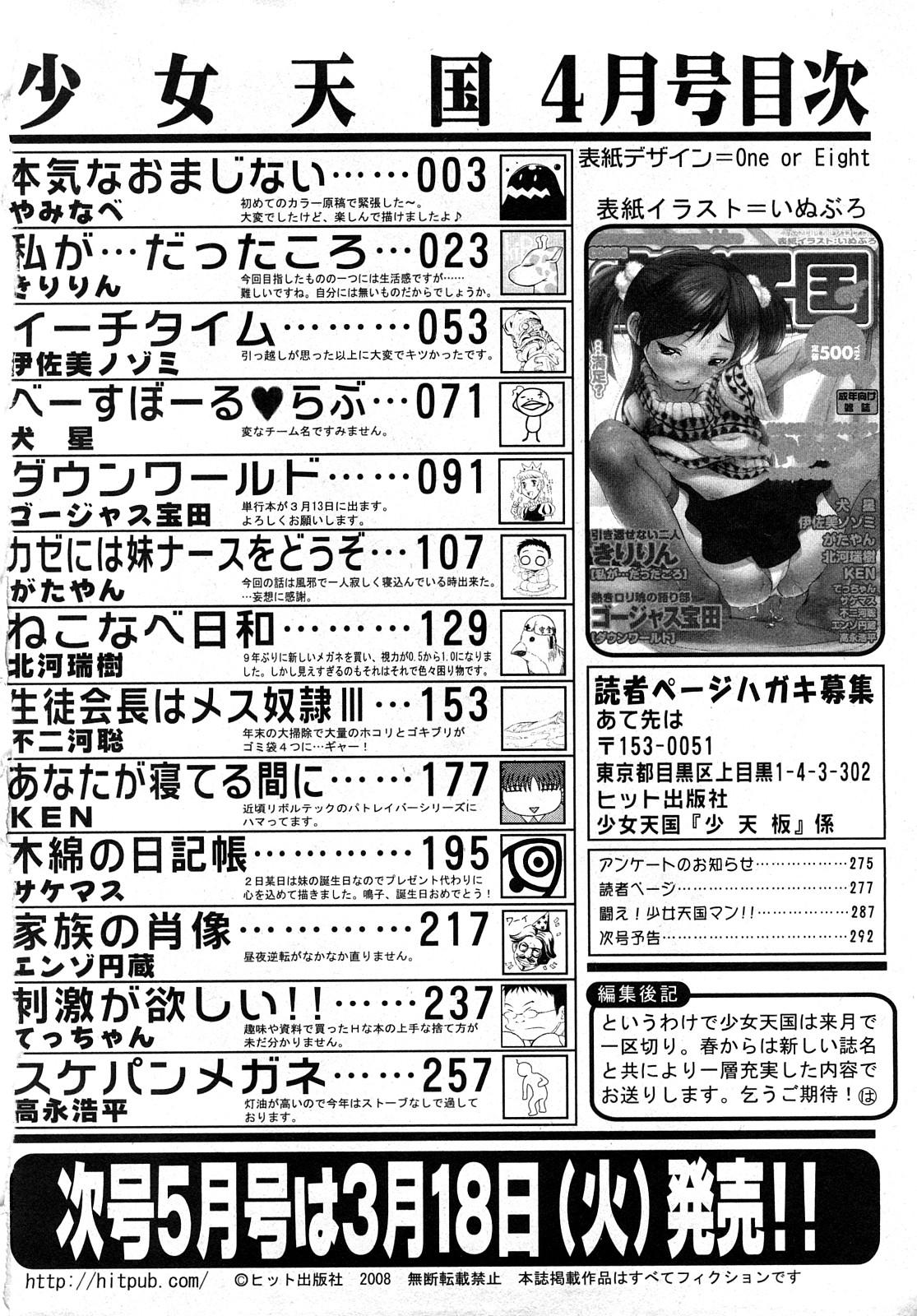 Rope COMIC Shoujo Tengoku 2008-04 Old Vs Young - Page 293