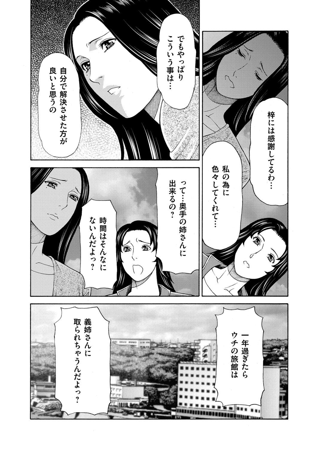 Rimjob 真ノ倉家の女たち ch 2 Doggie Style Porn - Page 10