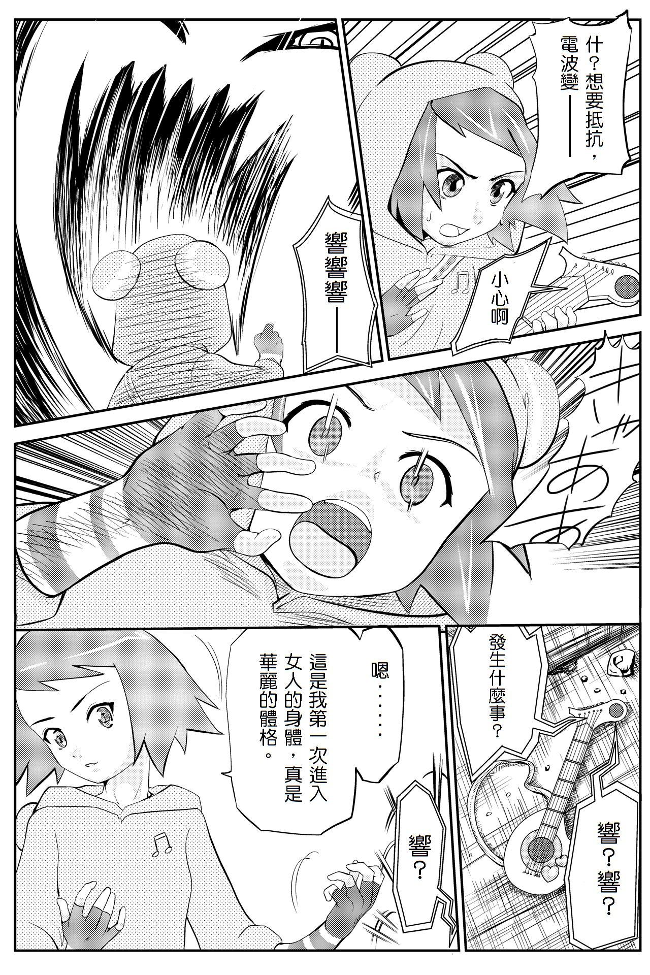 Stepbrother Misora-chan Nottorarete WTF! - Mega man star force Office - Page 4