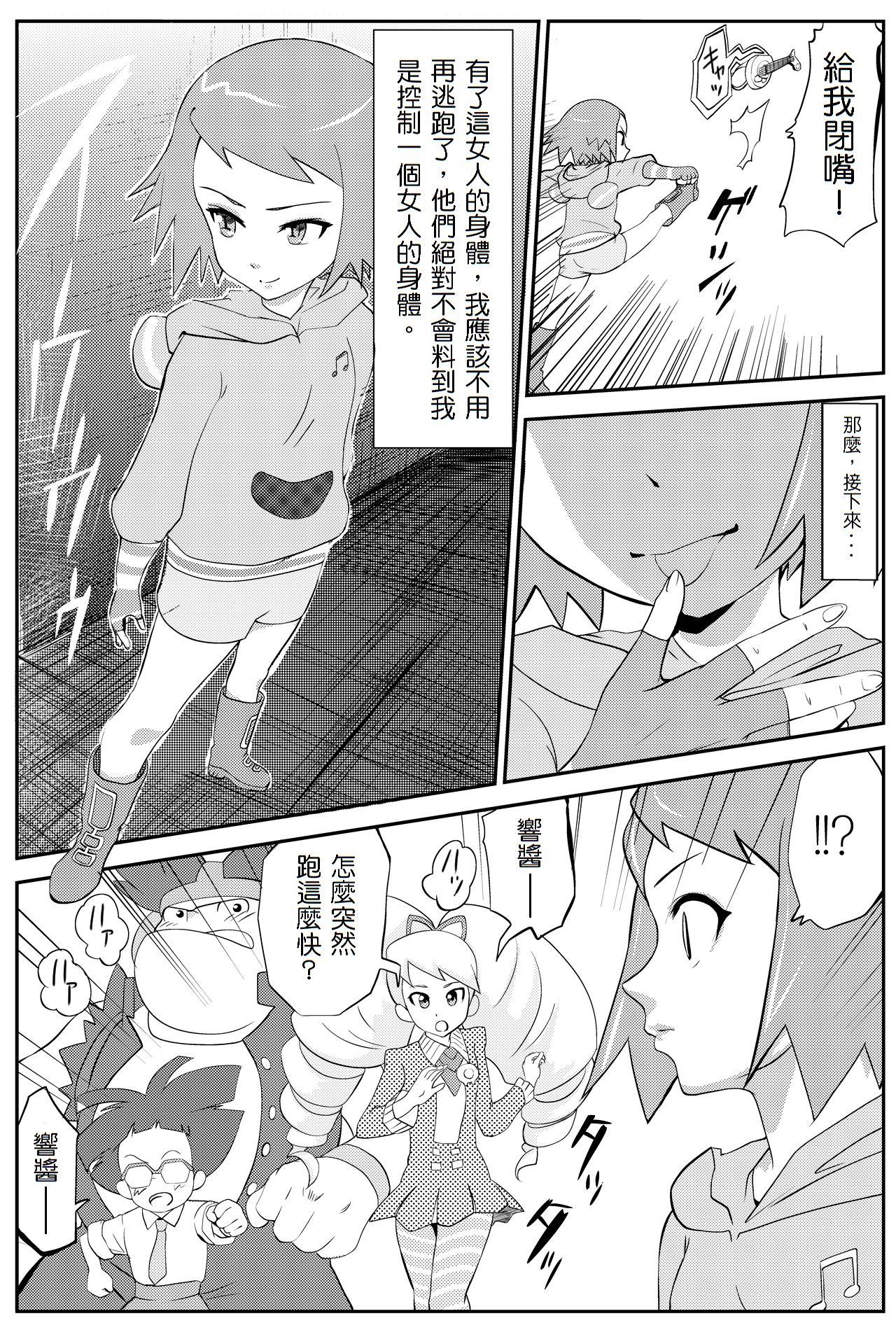 Rubbing Misora-chan Nottorarete WTF! - Mega man star force Dicksucking - Page 5