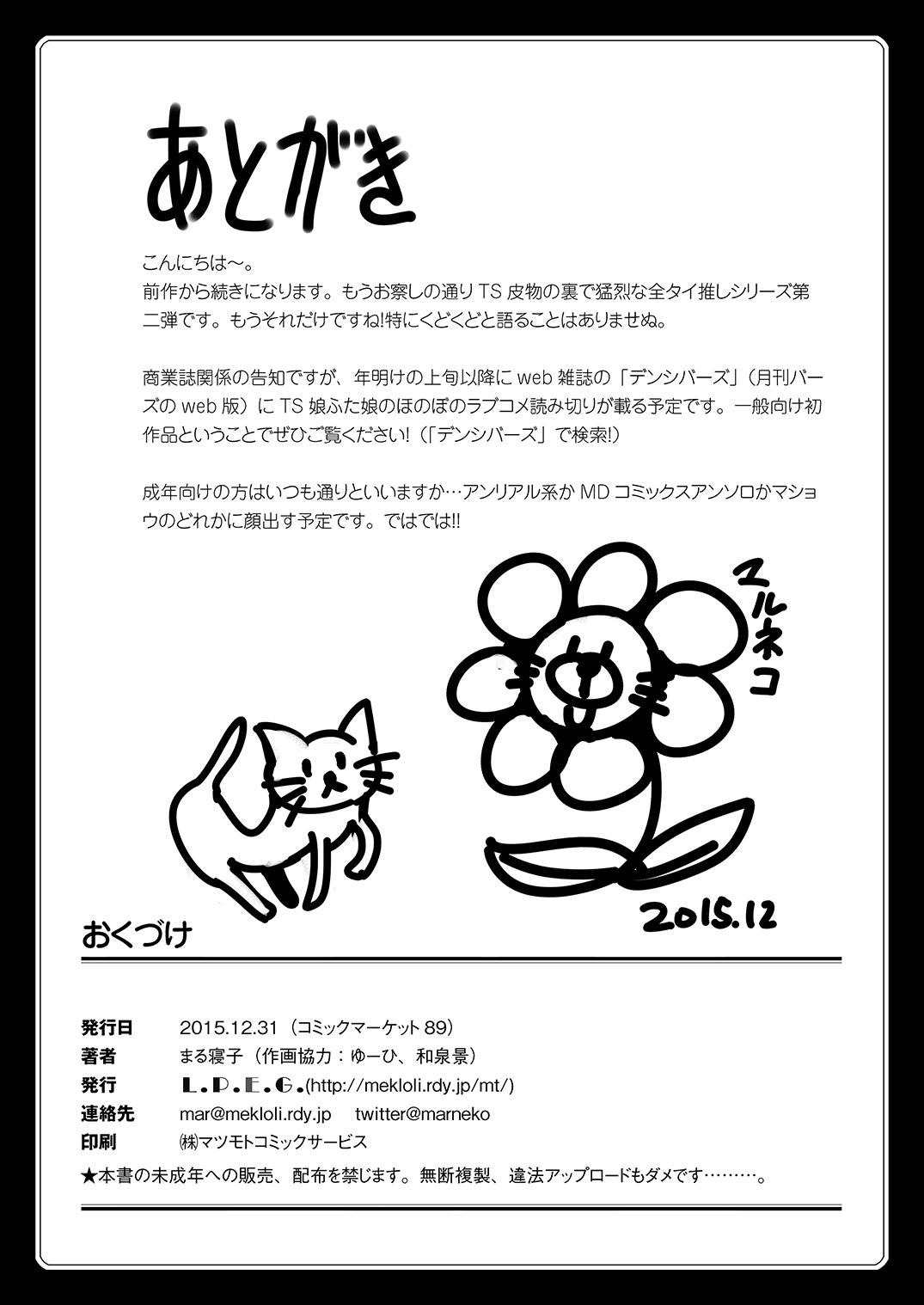 [L.P.E.G. (Marneko)] Maiden Carnation -monochrome- | 少女康乃馨2 [Chinese] [灰灰漢化] [Digital] 24