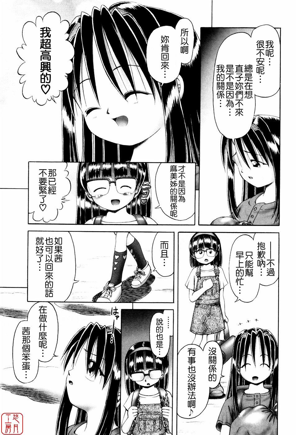 Himitsu No Hanazono 108