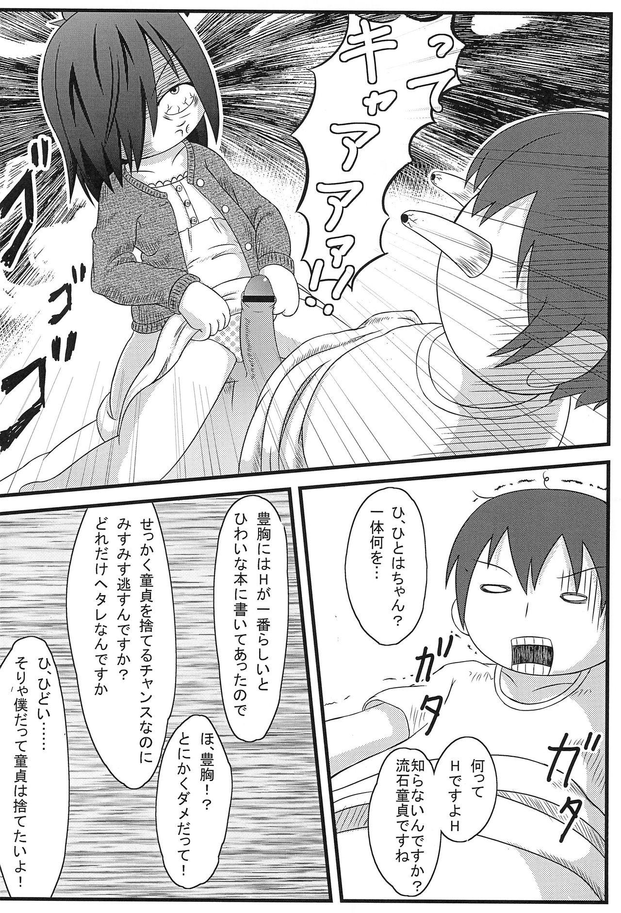 Fucking Girls Mitsugo Pero Pero Danjinken - Mitsudomoe Tites - Page 6