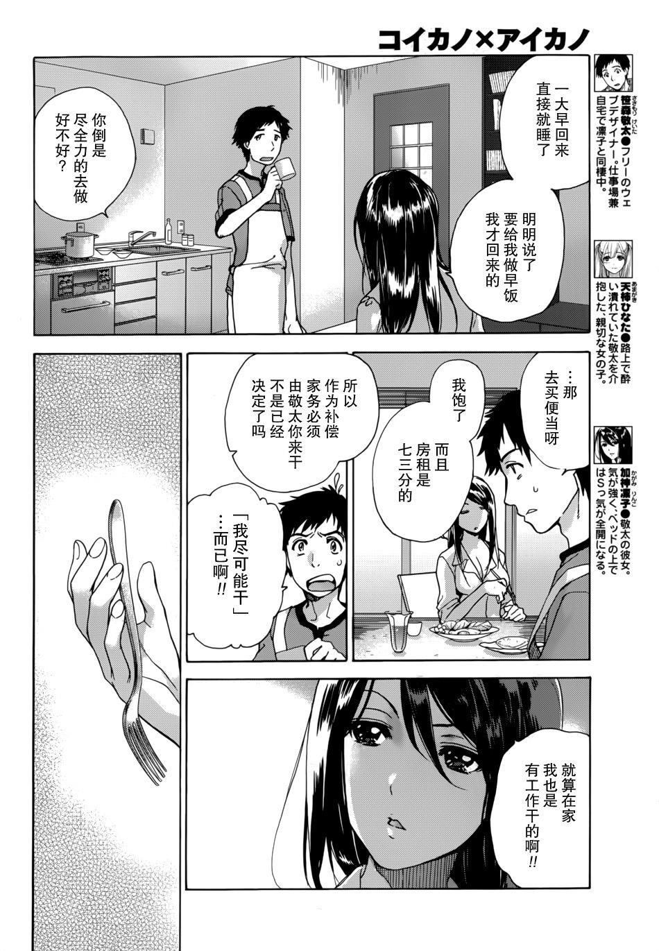 Koi Kano x Ai Kano Ch. 1-7 25