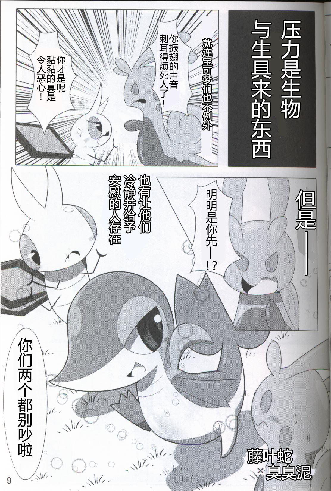 Orgasmo Pokéda | 宝可堕 - Pokemon Sapphic Erotica - Page 10