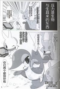 Pokéda | 宝可堕 10