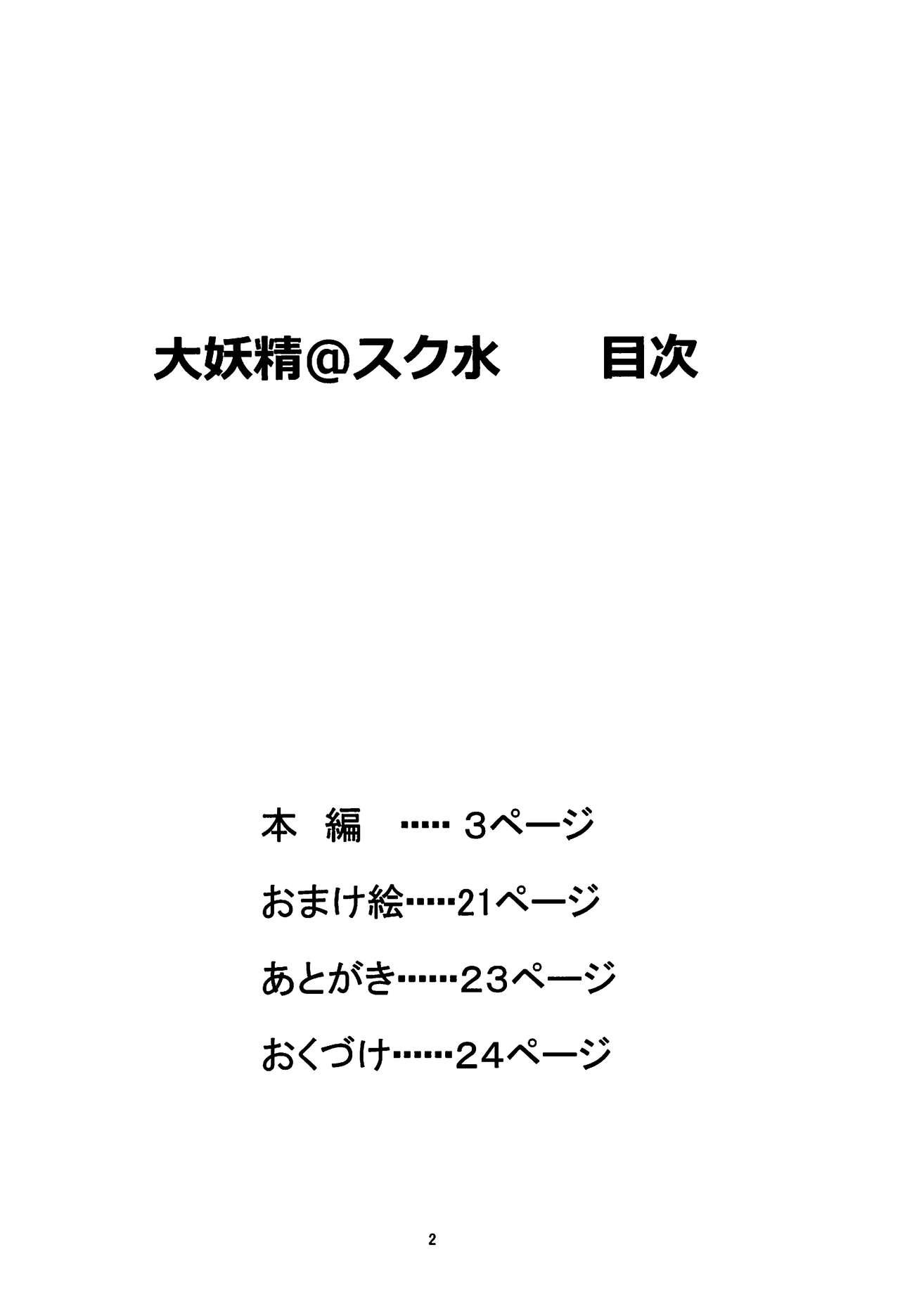 Webcamsex Daiyousei@SchMizu Vol. 2 - Touhou project Muscle - Page 3
