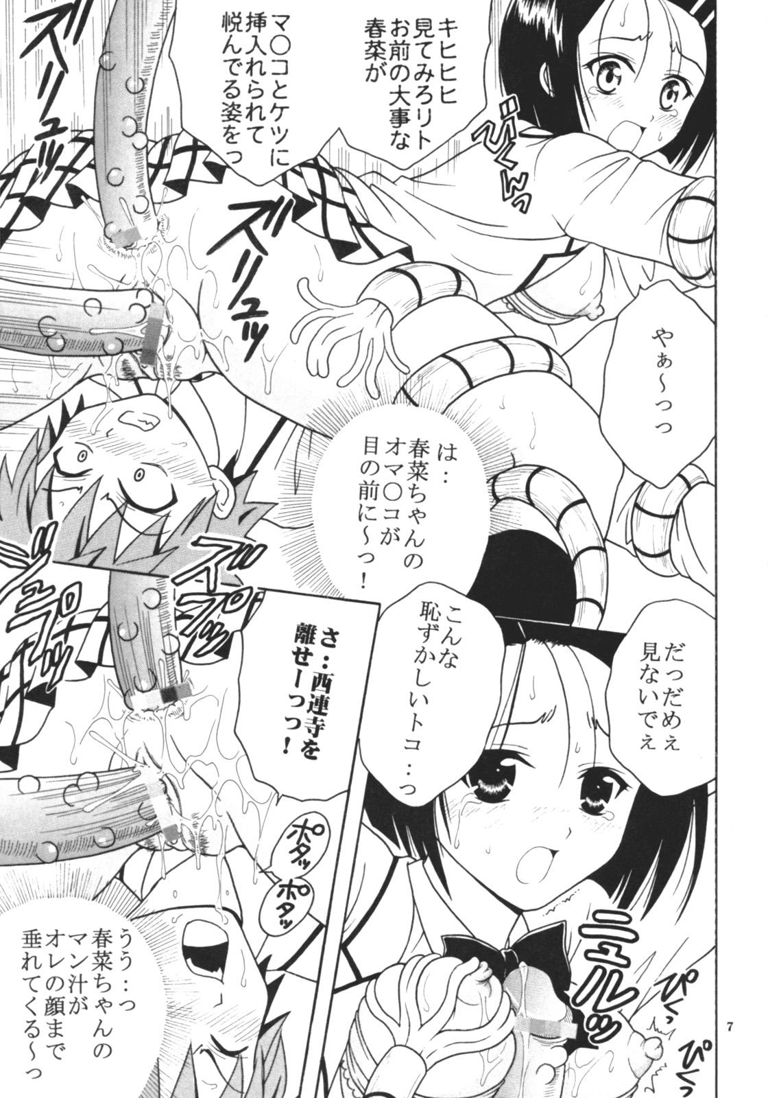 Bisexual ToLOVE Ryu 3 - To love-ru Insertion - Page 8