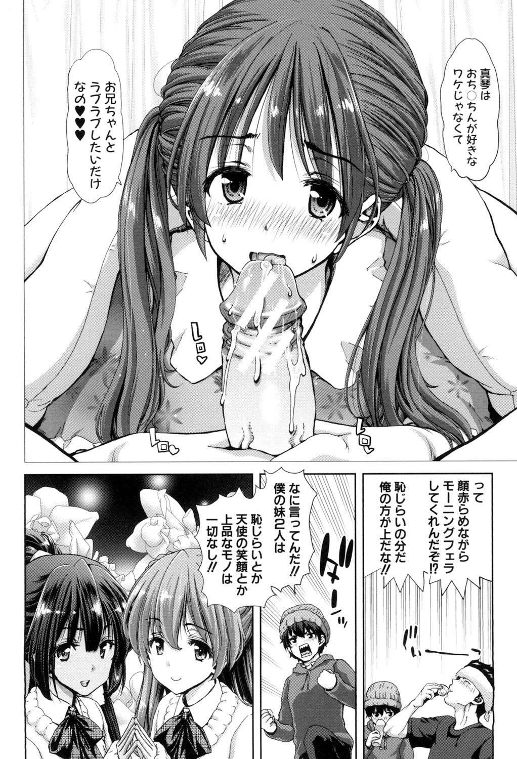 Imouto dakedo Oniichan, H Shiyo! H Shiyo! H Shiyou yo! 163