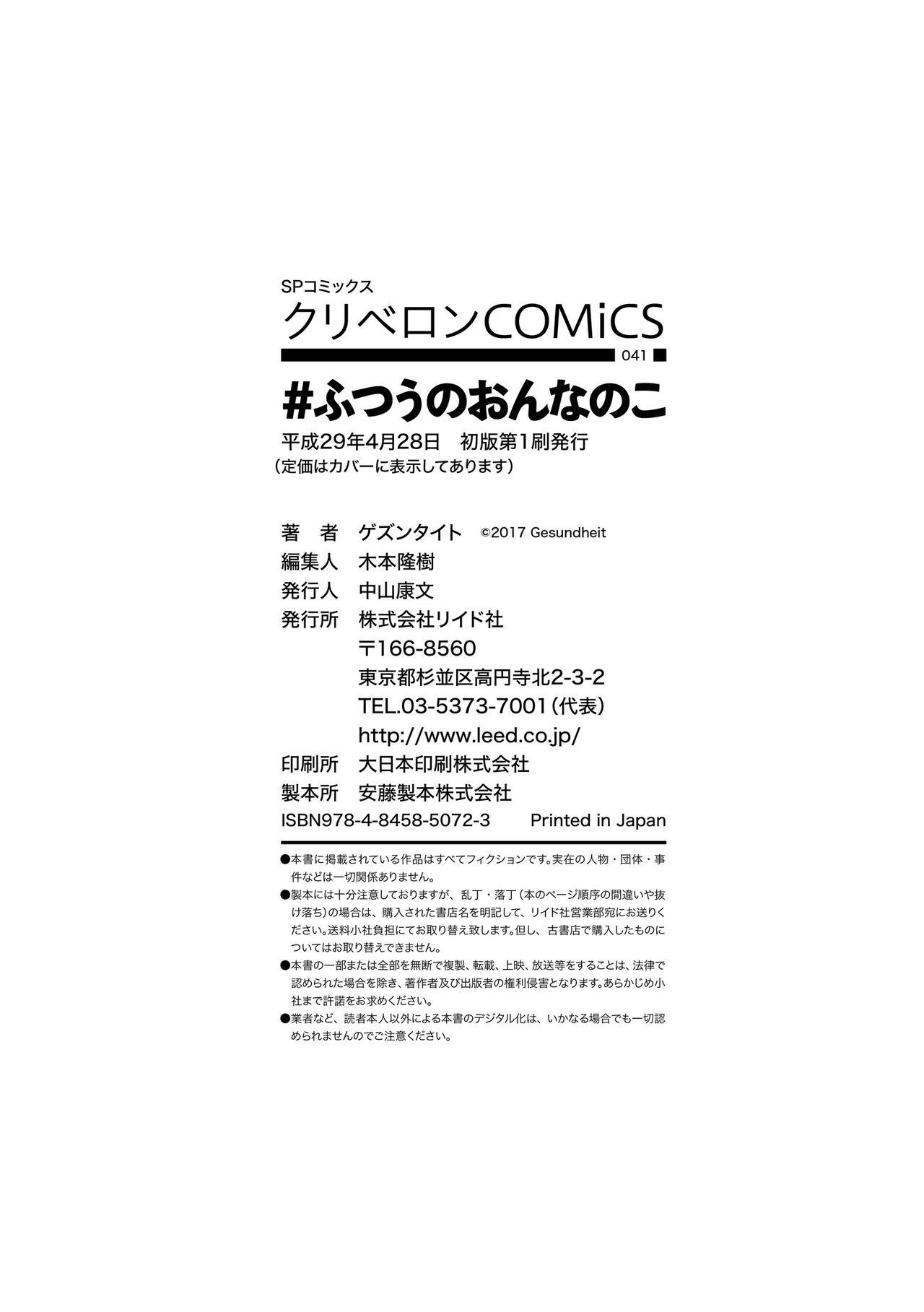 Hidden Cam #Futsuu no Onnanoko Mulata - Page 195
