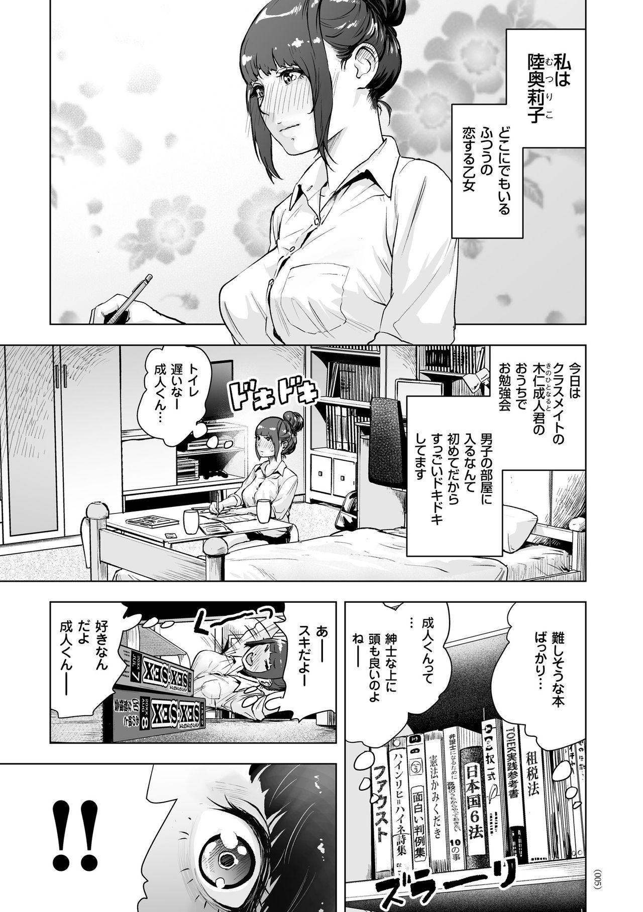 Horny Slut #Futsuu no Onnanoko Step - Page 4