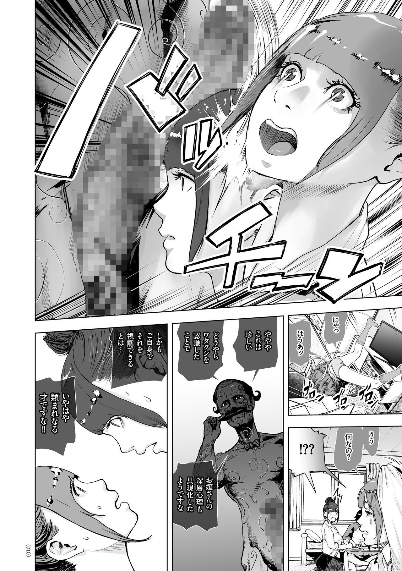 Sucking Cock #Futsuu no Onnanoko Sex - Page 9