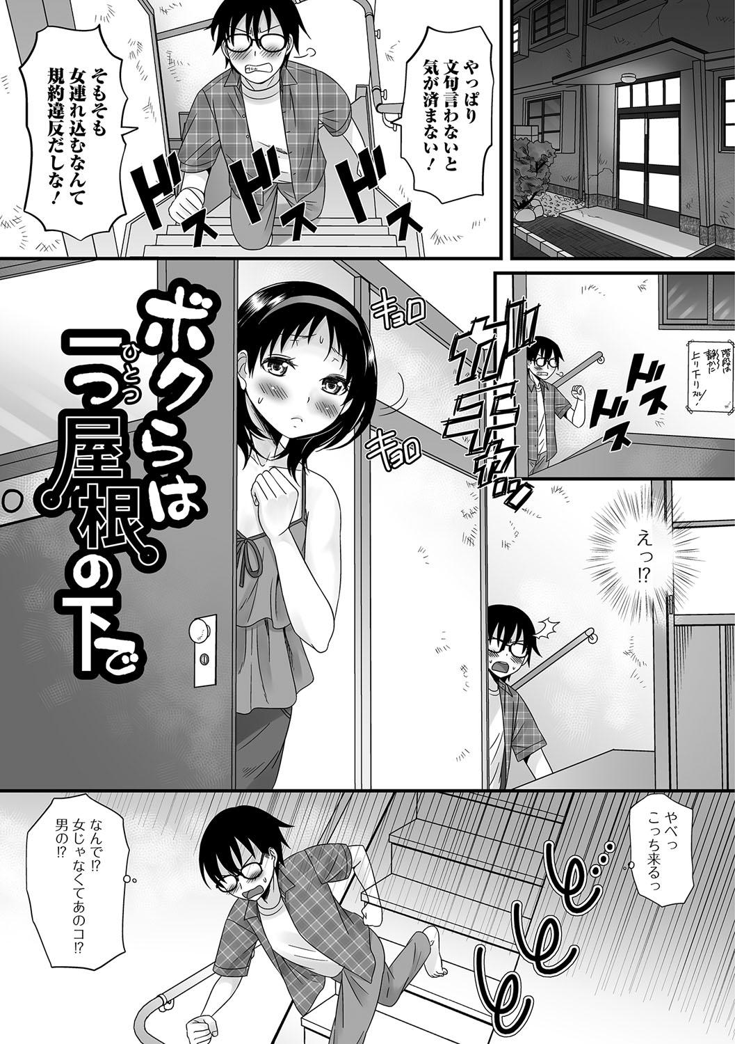 Fuwatoro Otokonoko! 102