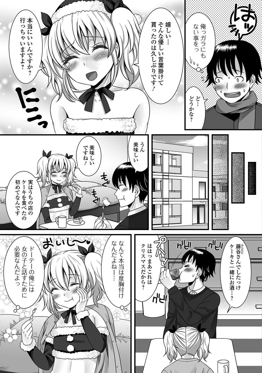 Family Sex Fuwatoro Otokonoko! Analfuck - Page 8