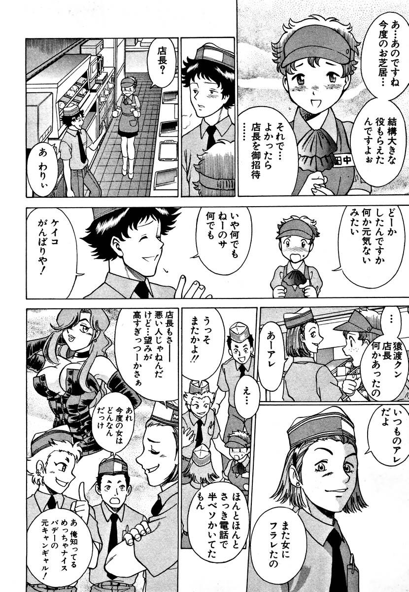 Teenager Nanairo Karen Face - Page 12