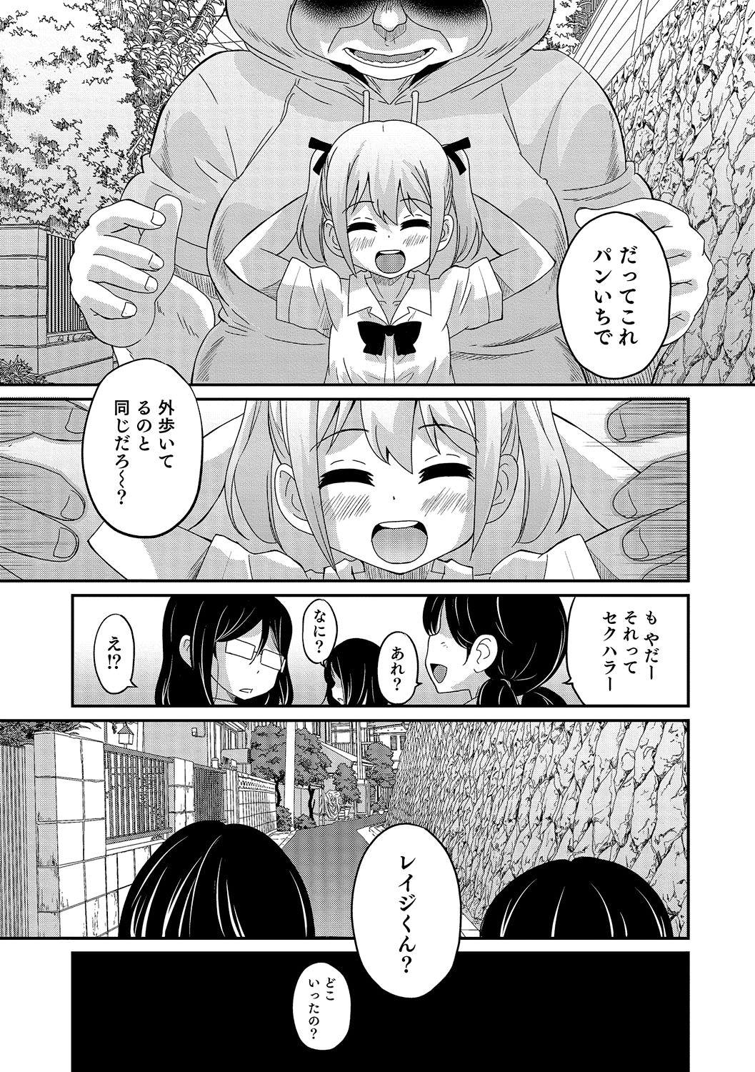 Snatch Abunai Kaerimichi Climax - Page 7