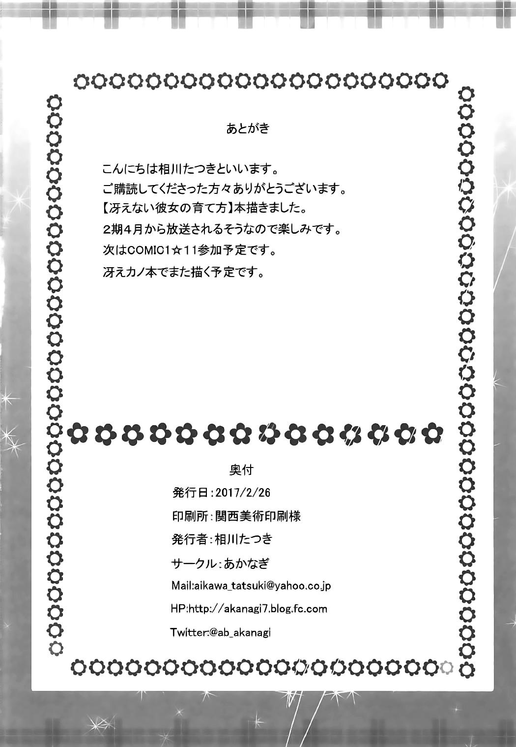 Body Saenai Main Heroine to no Sugoshikata - Saenai heroine no sodatekata Cousin - Page 22