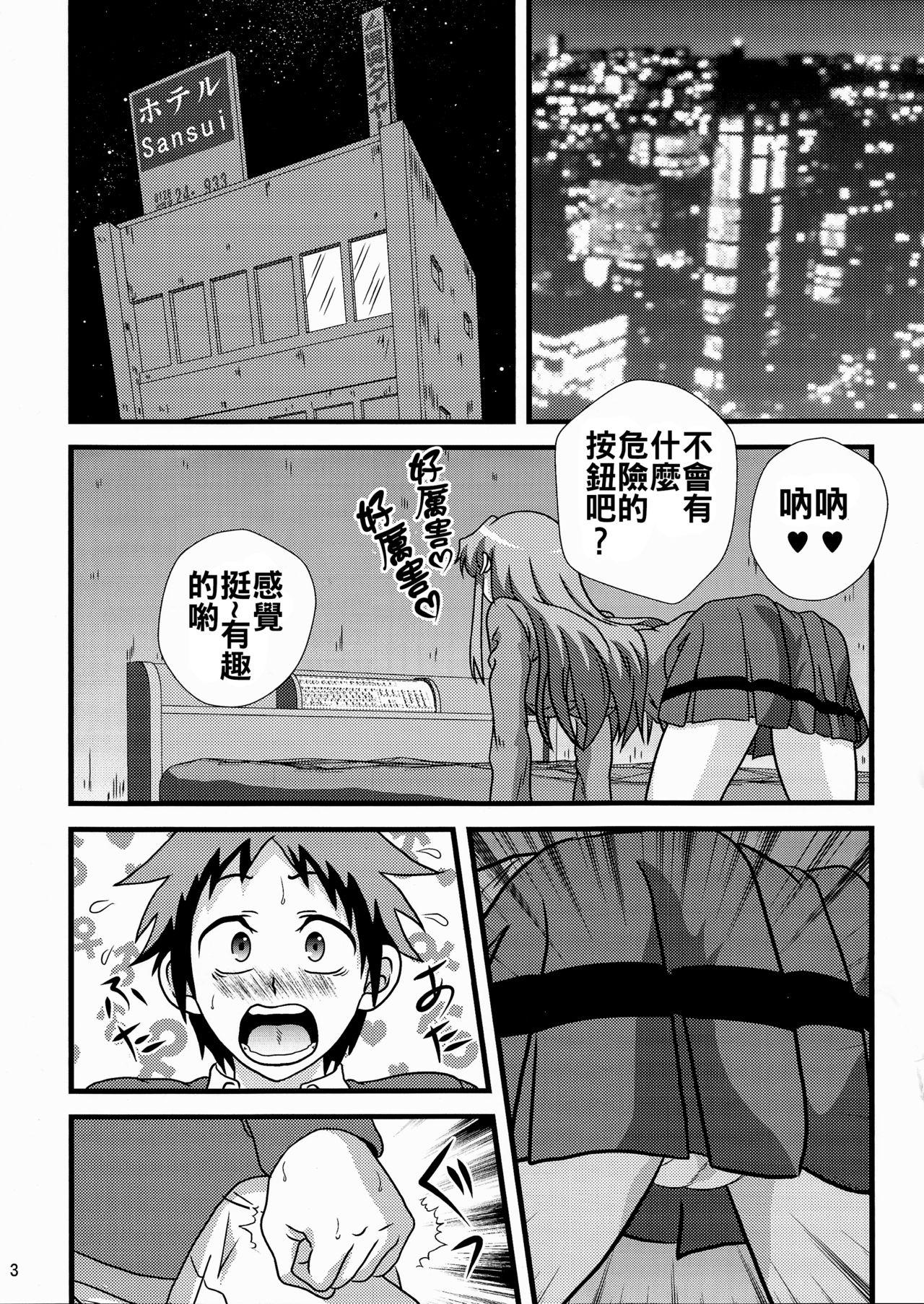 Porn (C89) [Kaigetsudou (Kotobuki Q Taro)] Suki da yo Youko-san! - Oh! Cool Beauty? (Jitsu Wa Watashi Wa) [Chinese] [oo君個人漢化] - Jitsu wa watashi wa Sis - Page 3