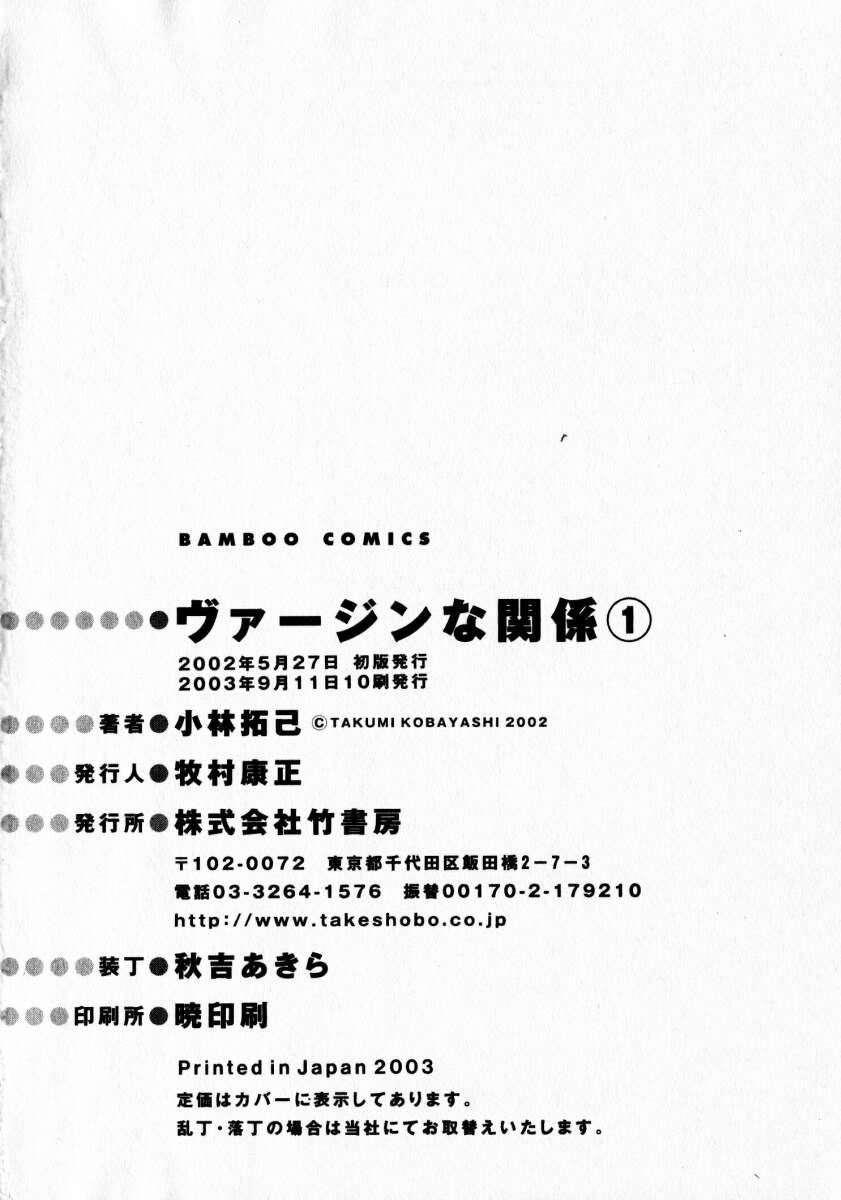 Cam Virgin na Kankei 1 Compilation - Page 216