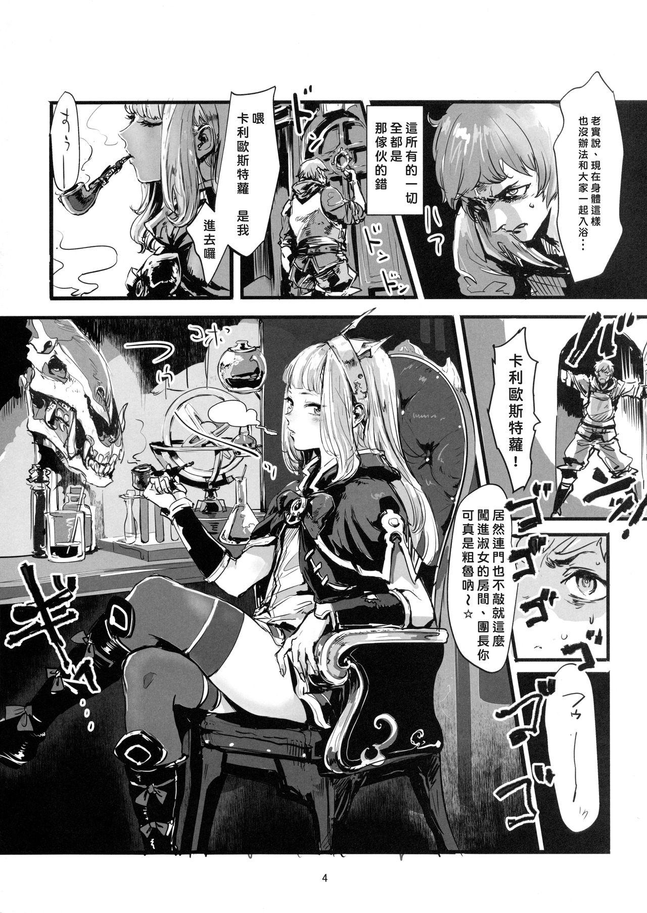 Jerking Off VOLPONE+ - Granblue fantasy Adorable - Page 3