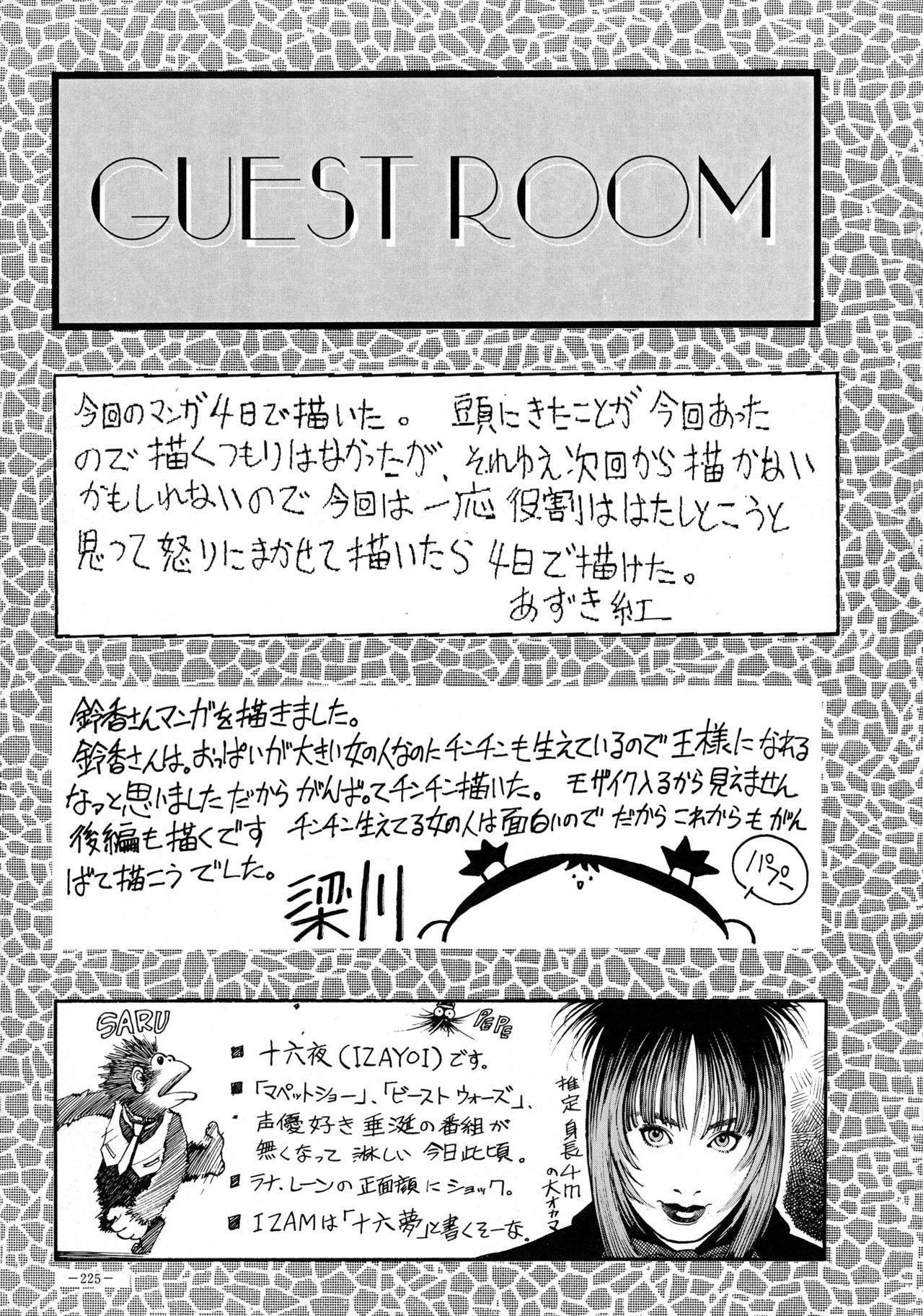 Rougetsu Toshi - Misty Moon Metropolis COMIC BOOK VIII 223