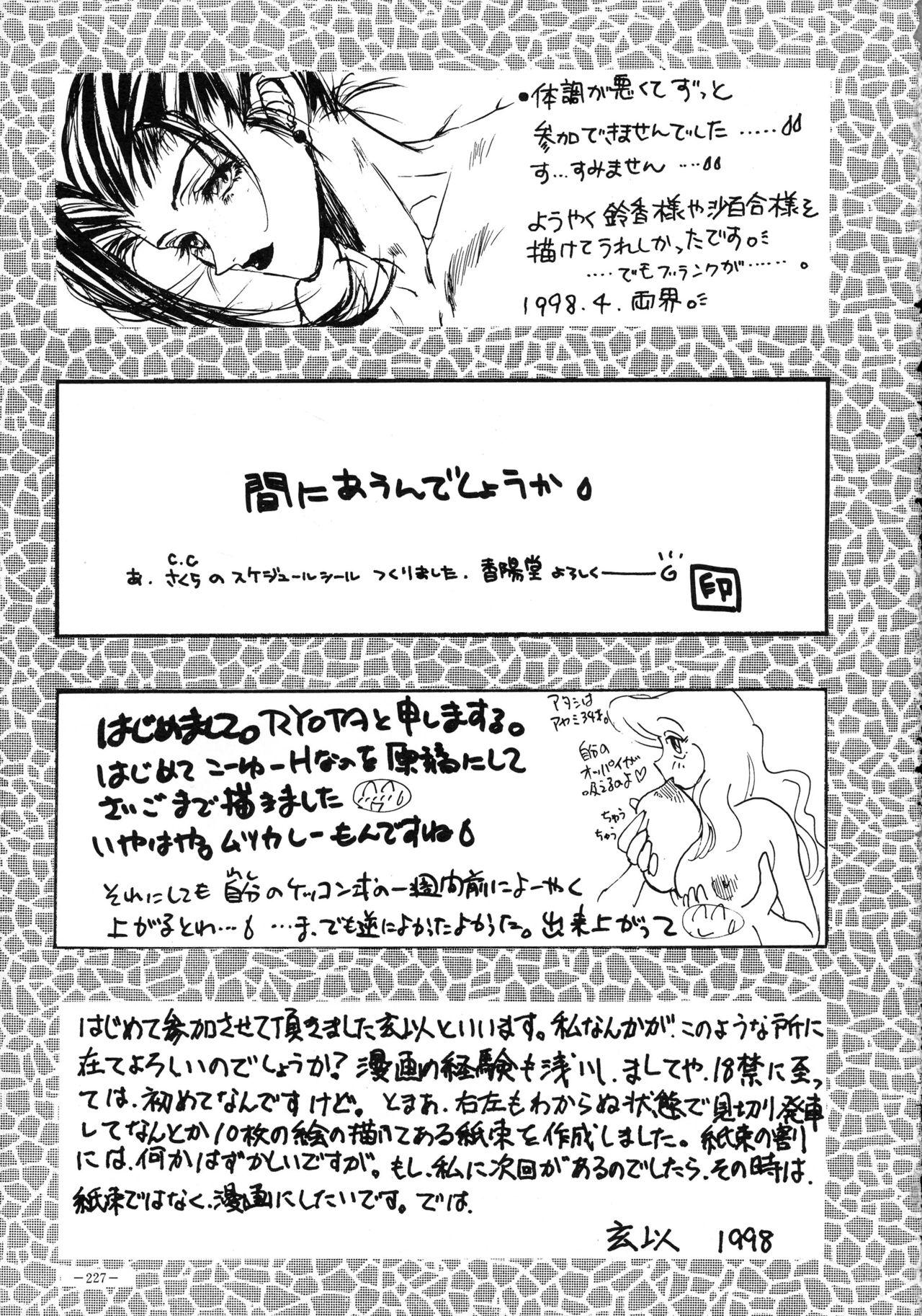 Rougetsu Toshi - Misty Moon Metropolis COMIC BOOK VIII 225