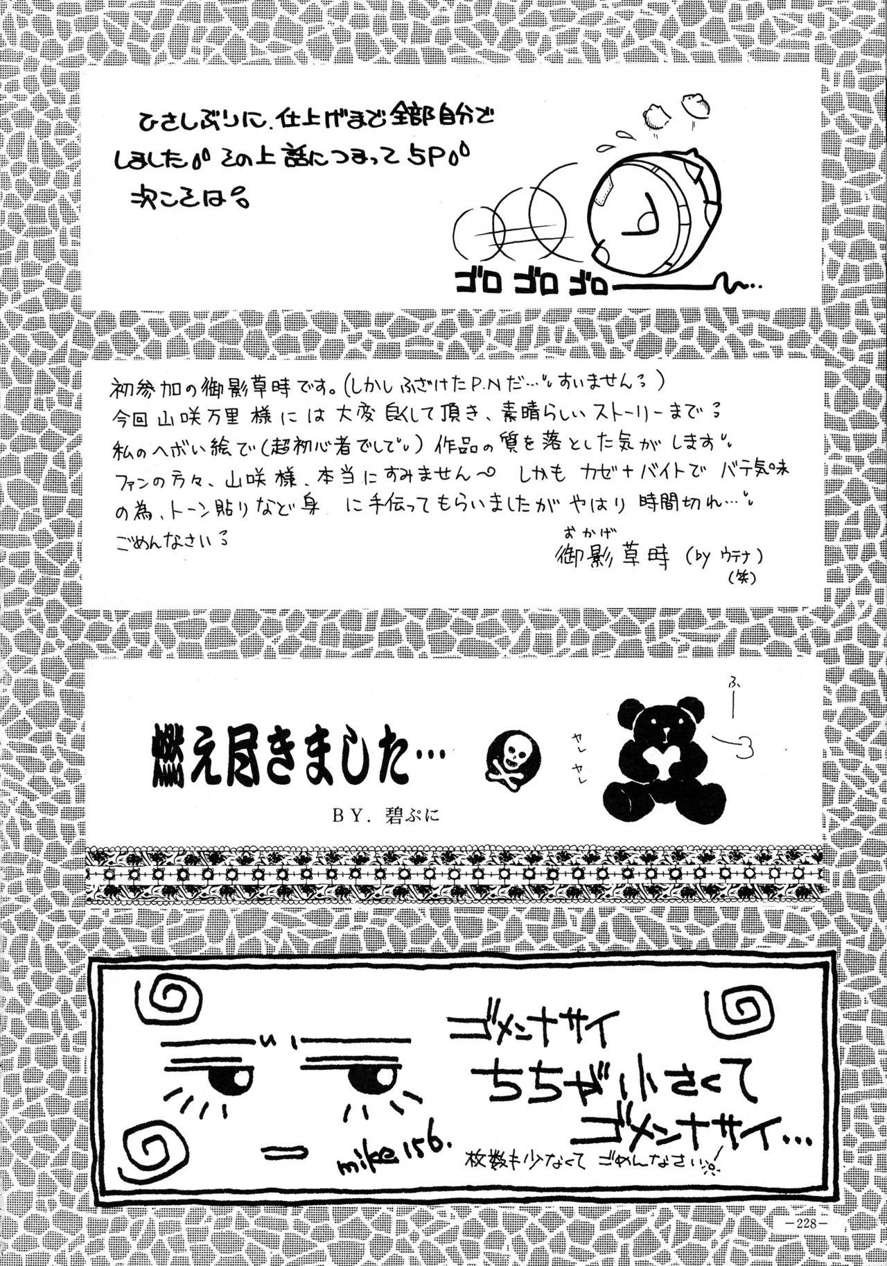 Close Up Rougetsu Toshi - Misty Moon Metropolis COMIC BOOK VIII Stepsister - Page 227