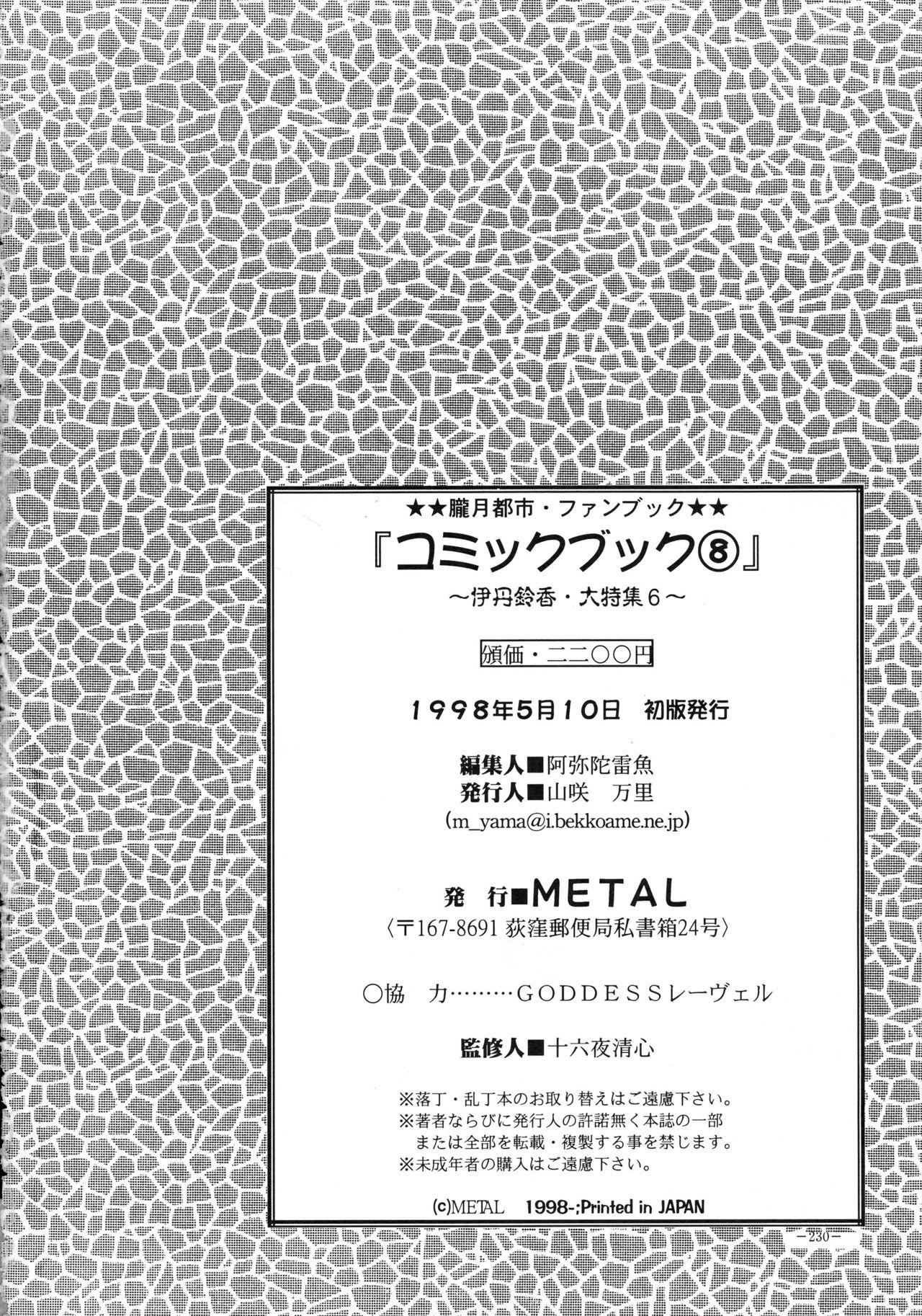 Rougetsu Toshi - Misty Moon Metropolis COMIC BOOK VIII 228