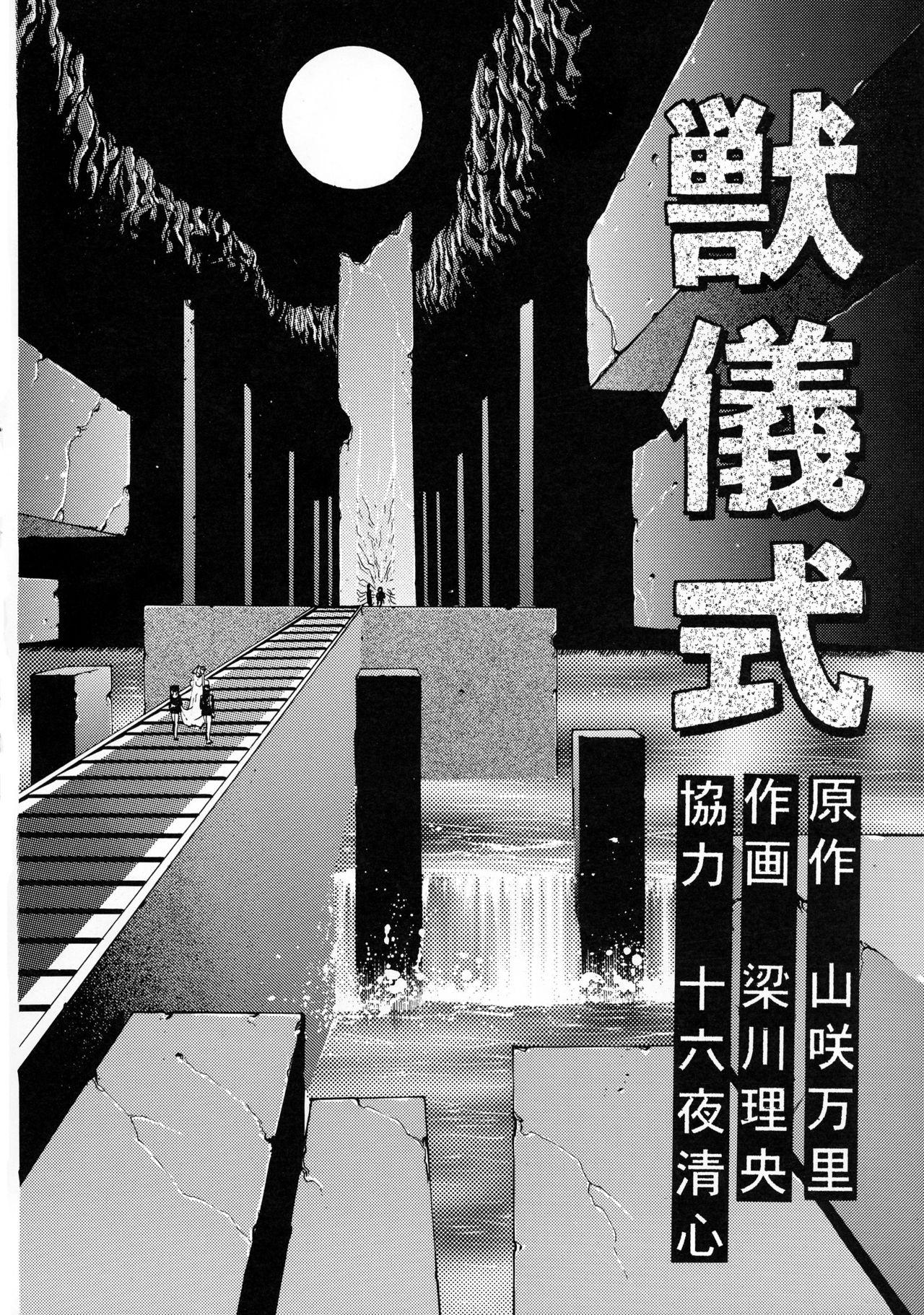 Rougetsu Toshi - Misty Moon Metropolis COMIC BOOK VIII 7