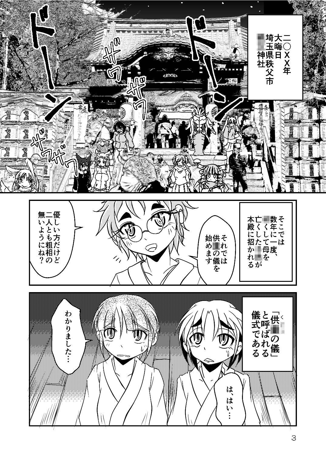 Pegging Ryuujin-sama no Osonaemono Ass Fetish - Page 3