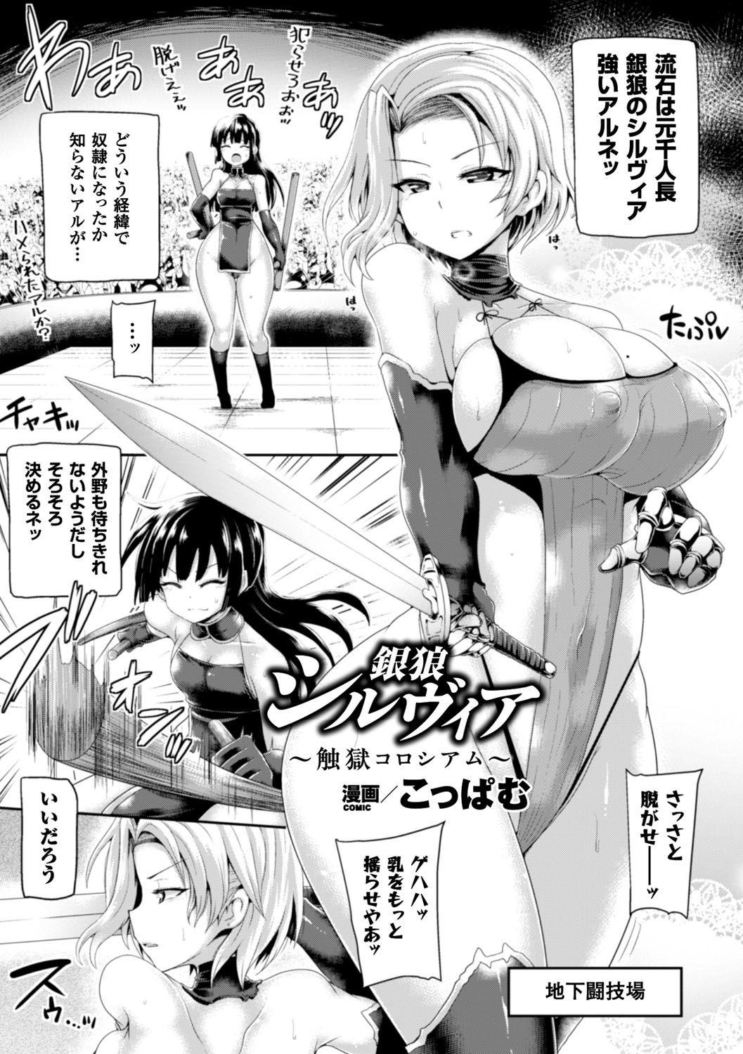 2D Comic Magazine Shokushu Pool ni Nomikomareru Heroine-tachi Vol. 1 25