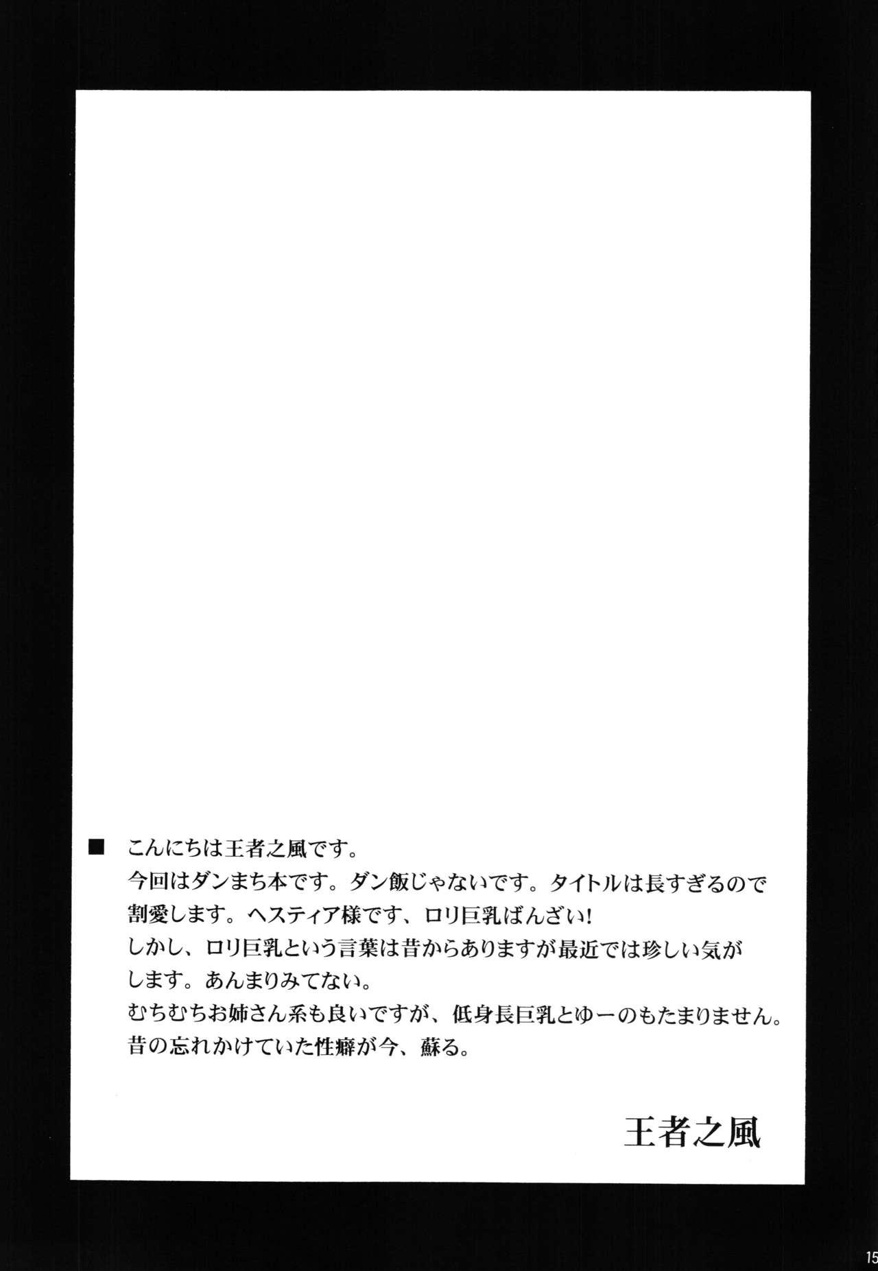 (COMIC1☆9) [Leaz Koubou (Oujano Kaze)] Kami-sama no Himitsu no Beit | The Goddess' Secret Part-time Job (Dungeon ni Deai o Motomeru no wa Machigatteiru Darou ka) [English] [yuripe] 16