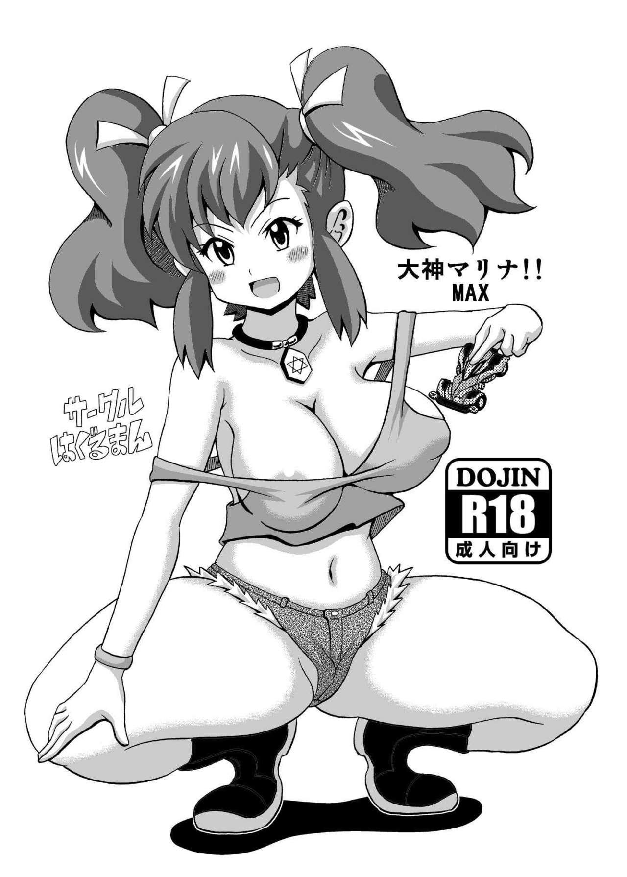 Big Cock Ogami Marina!! MAX - Bakusou kyoudai lets and go Pegging - Page 1